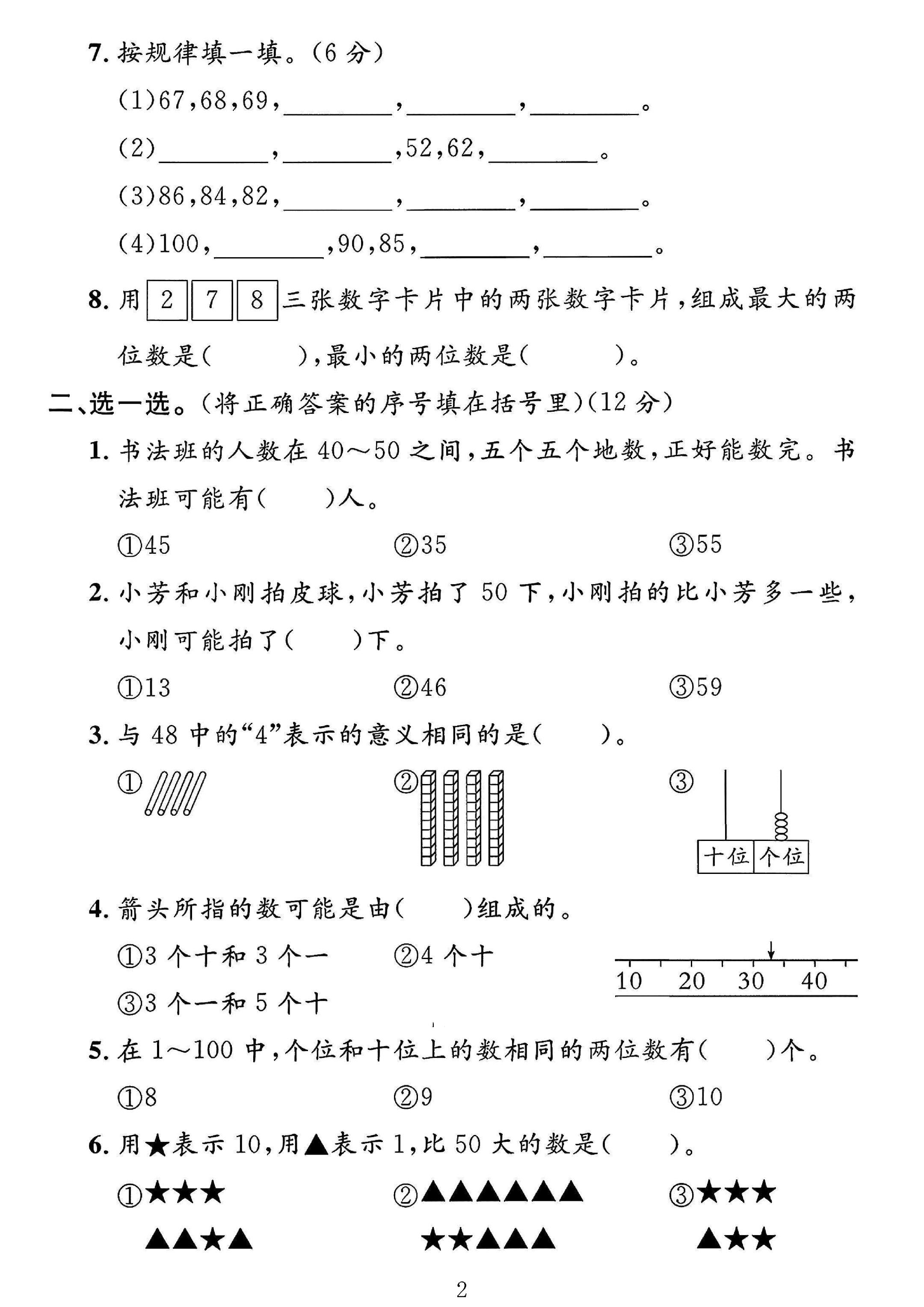 试卷