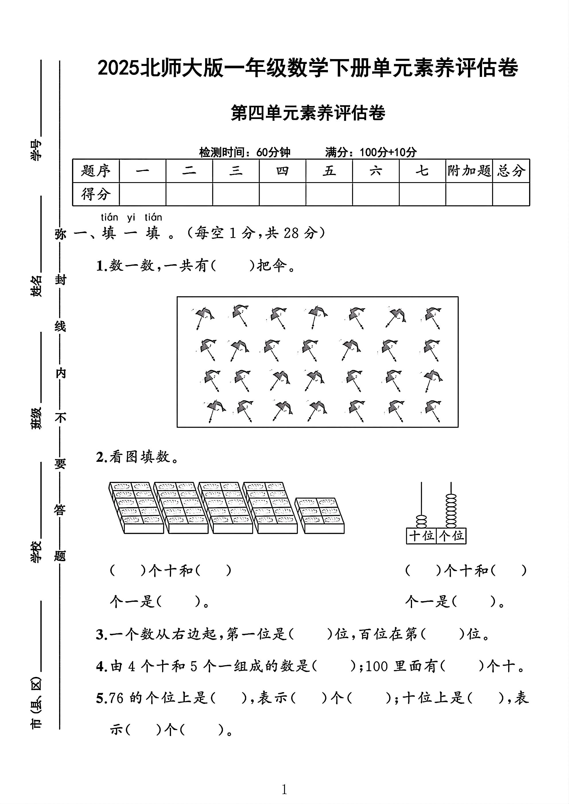 试卷