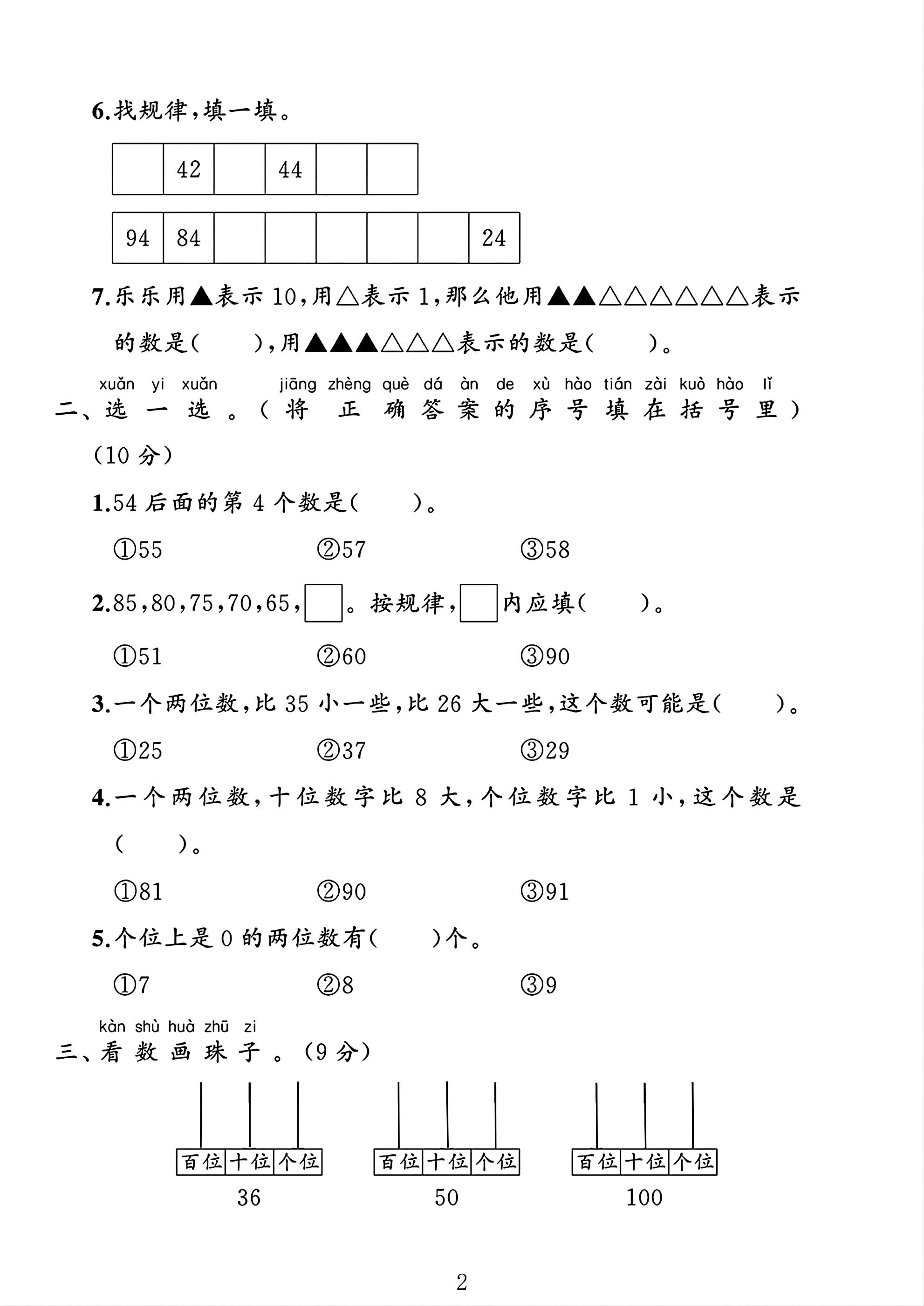 试卷