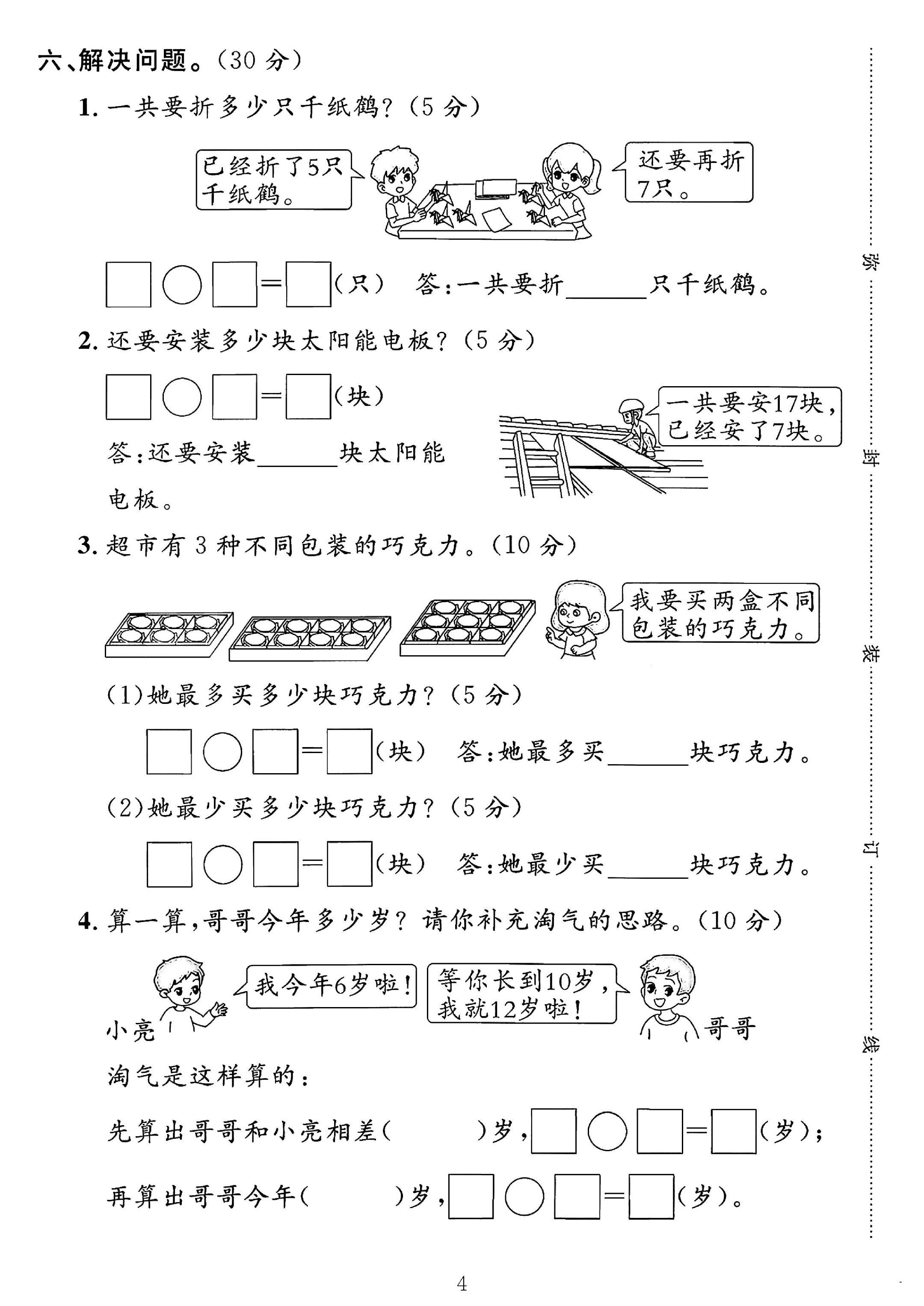 试卷