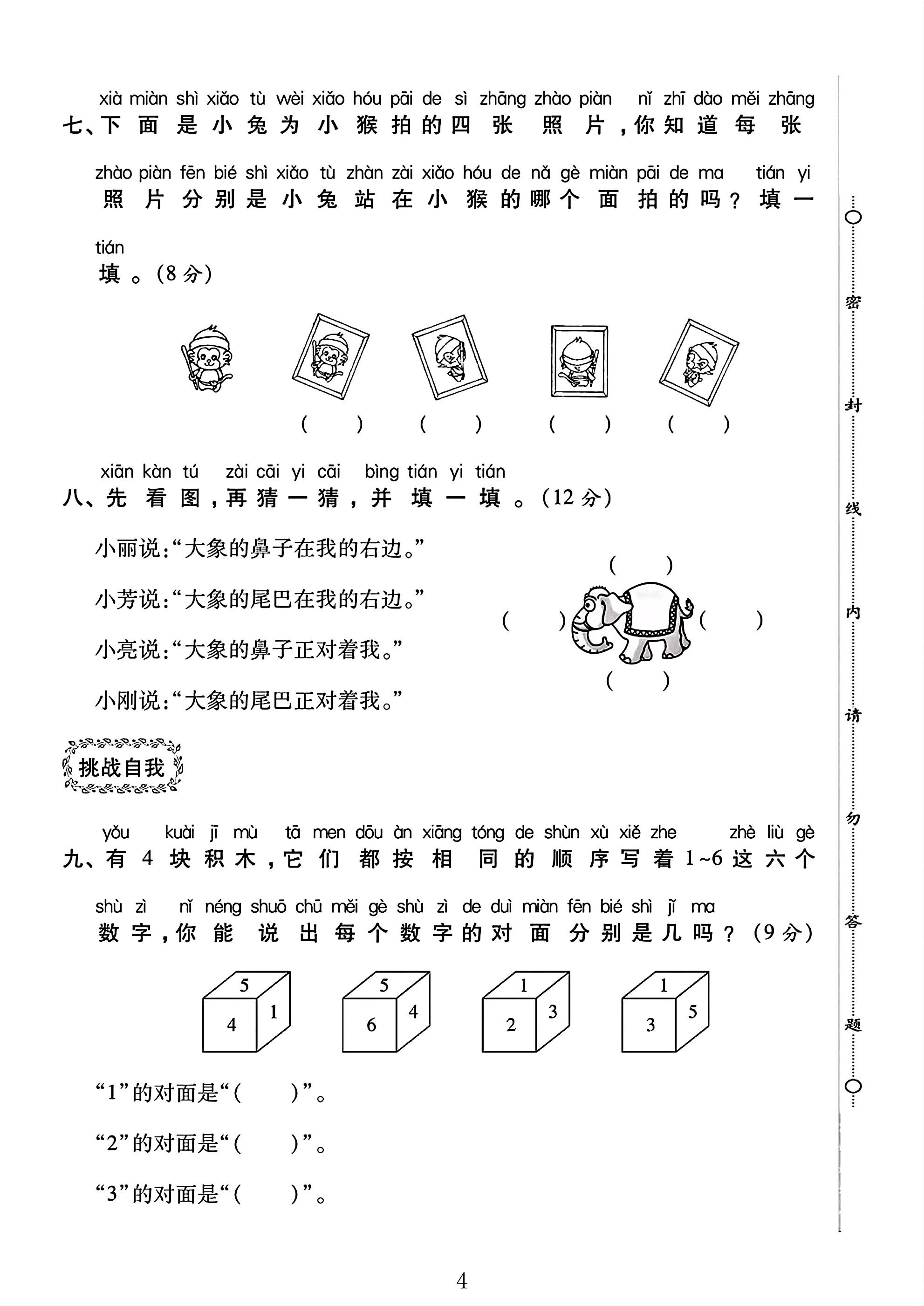 试卷