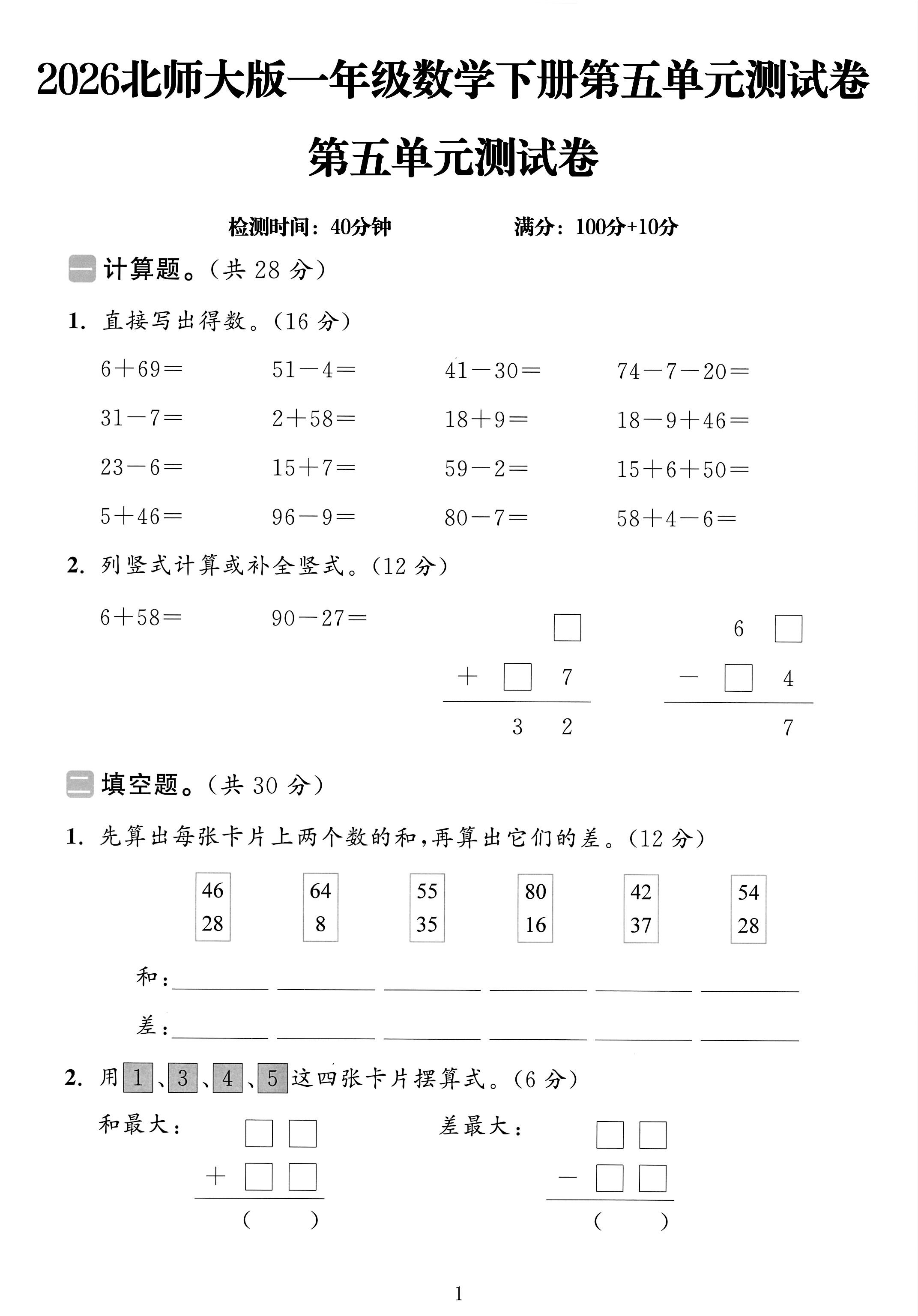 试卷