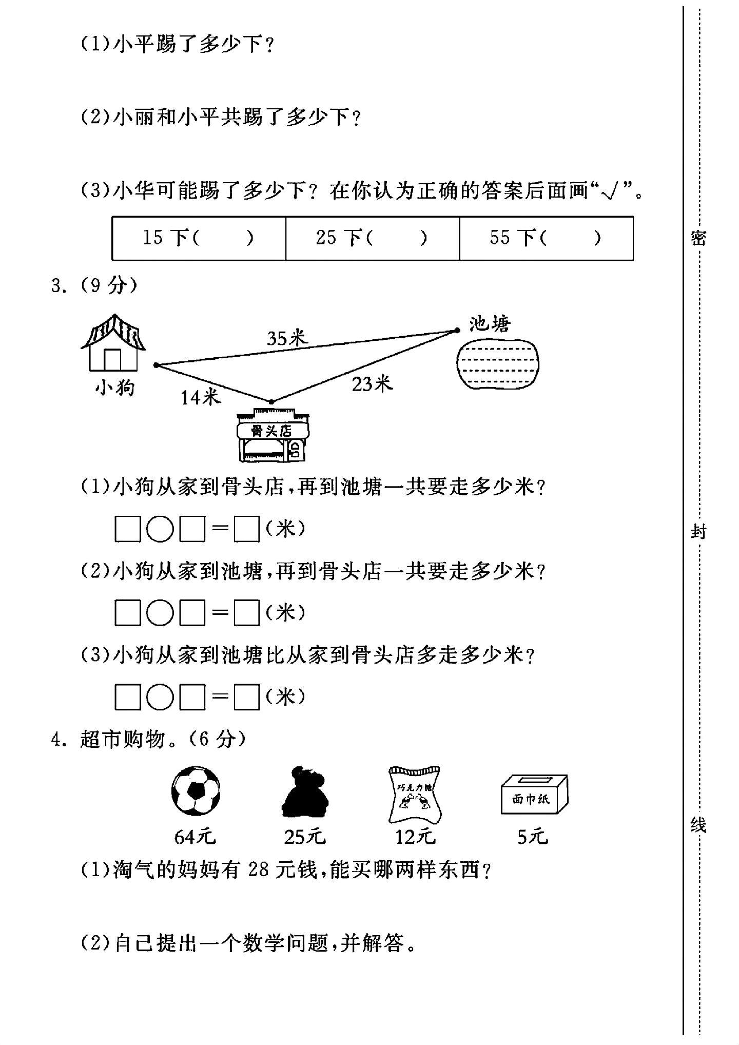 试卷