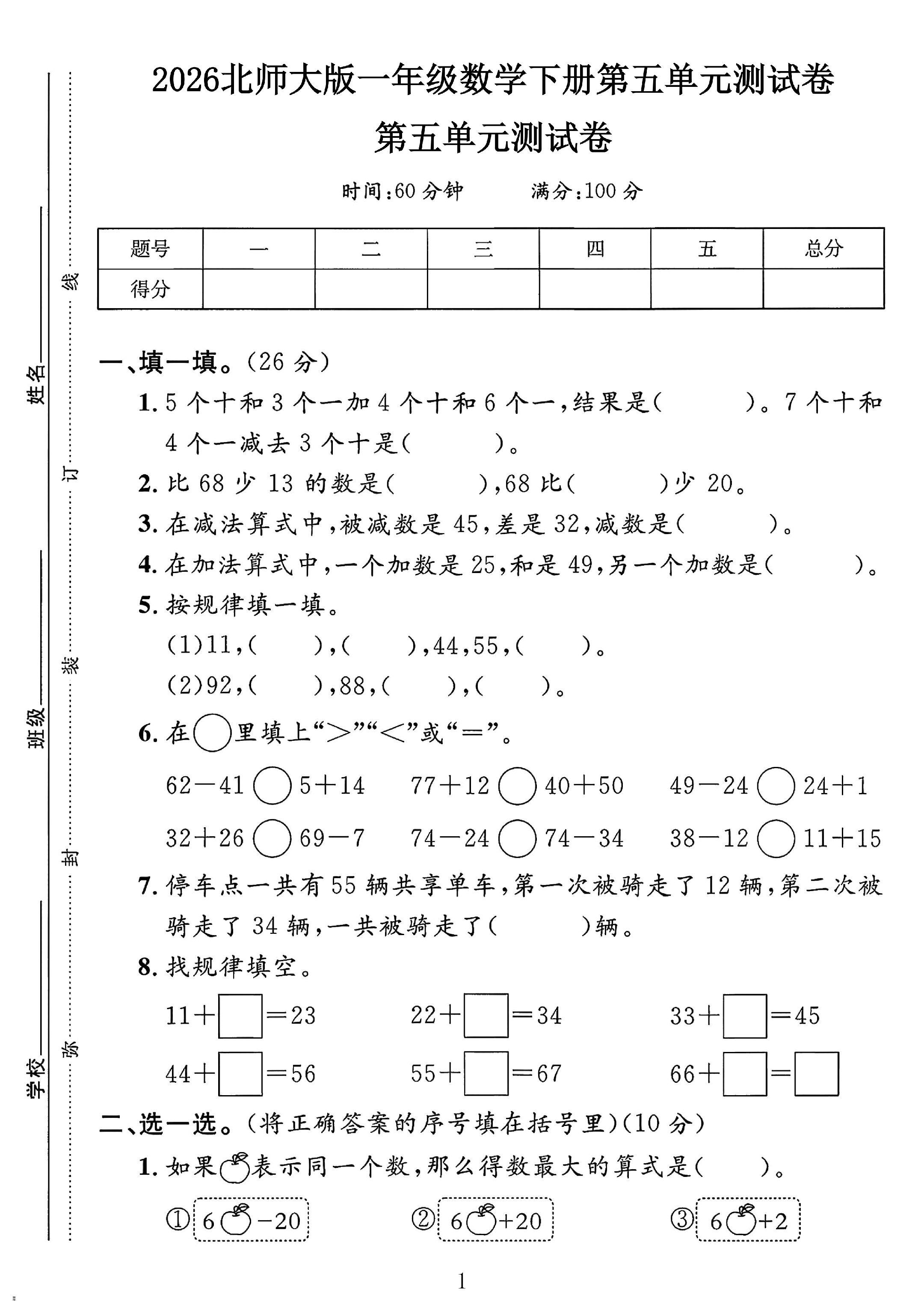 试卷