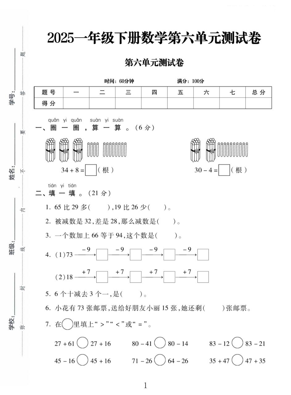 试卷