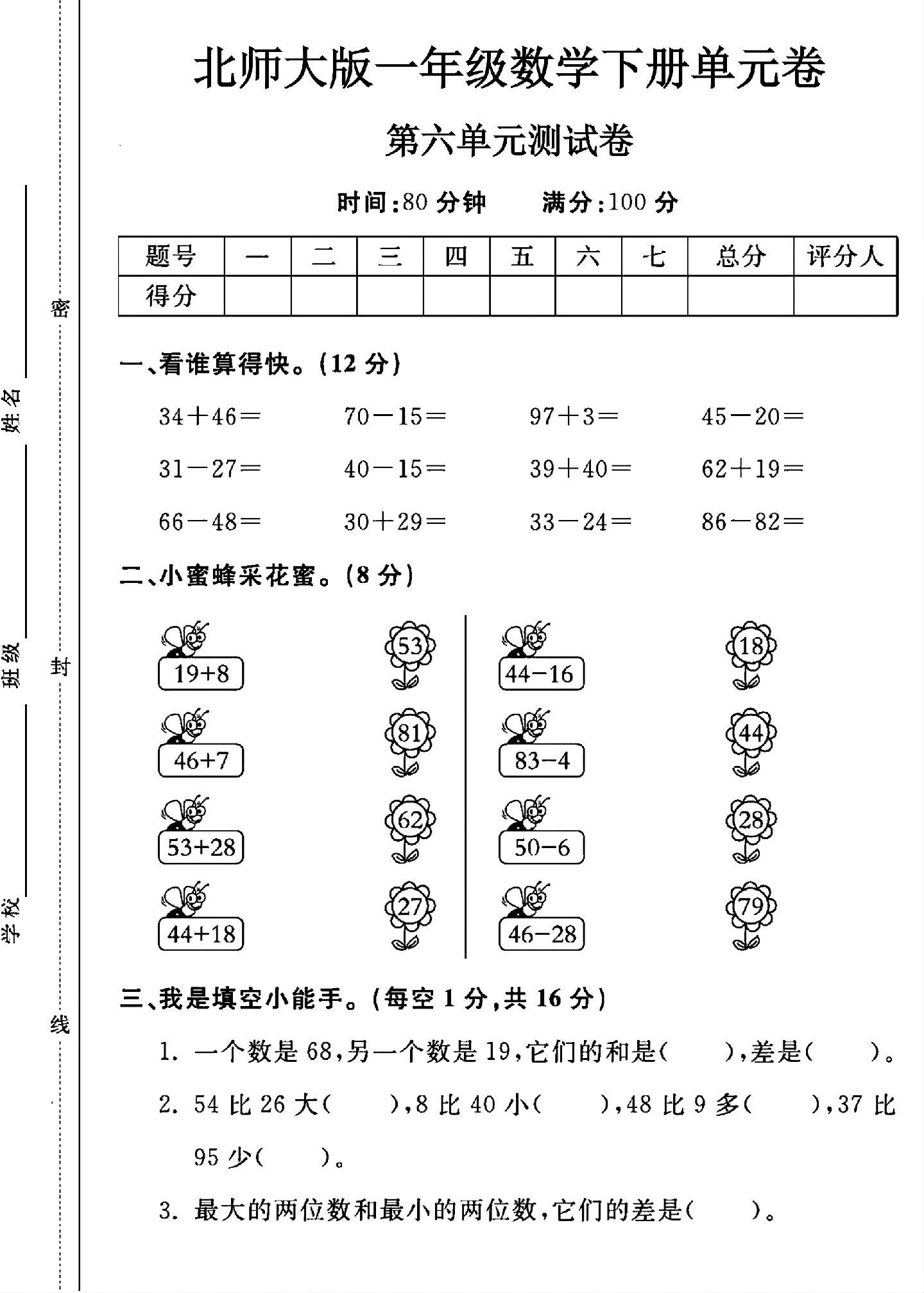 试卷