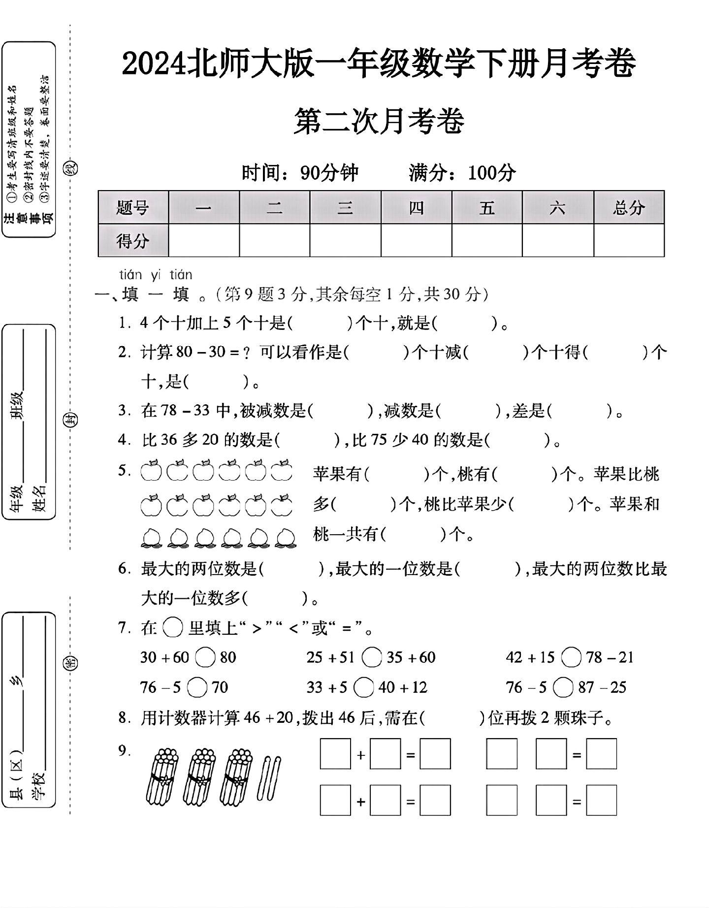 试卷