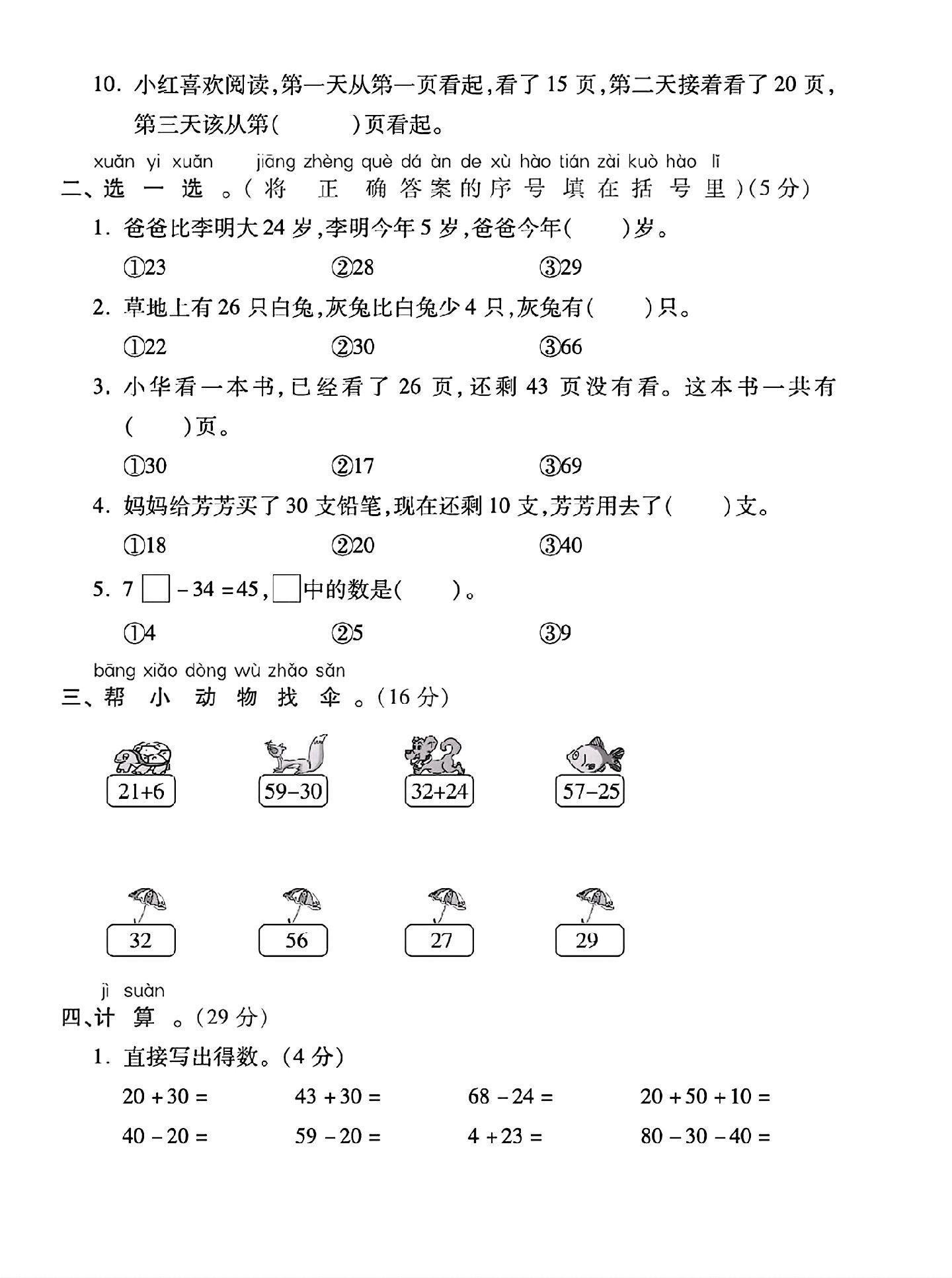 试卷