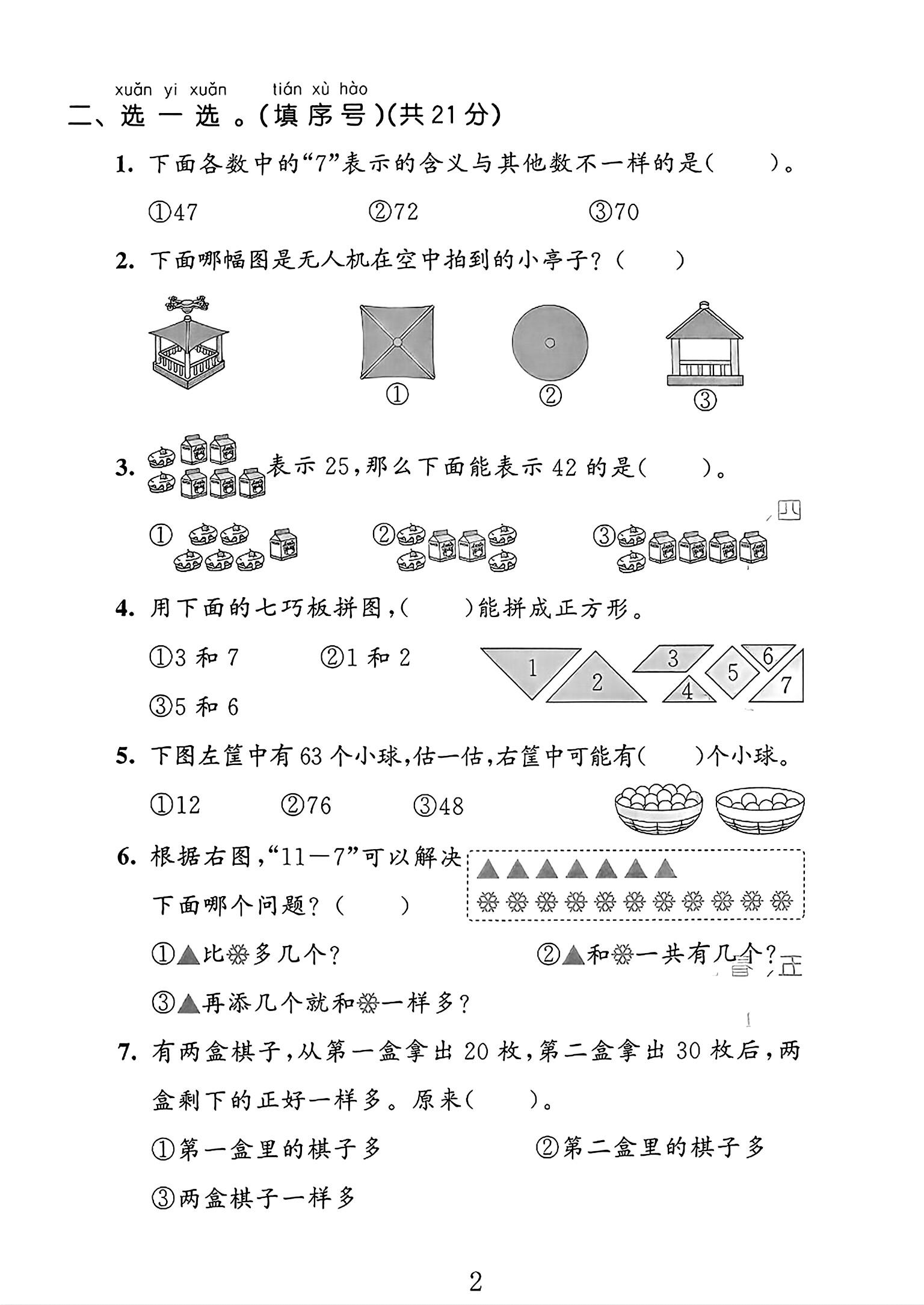 试卷