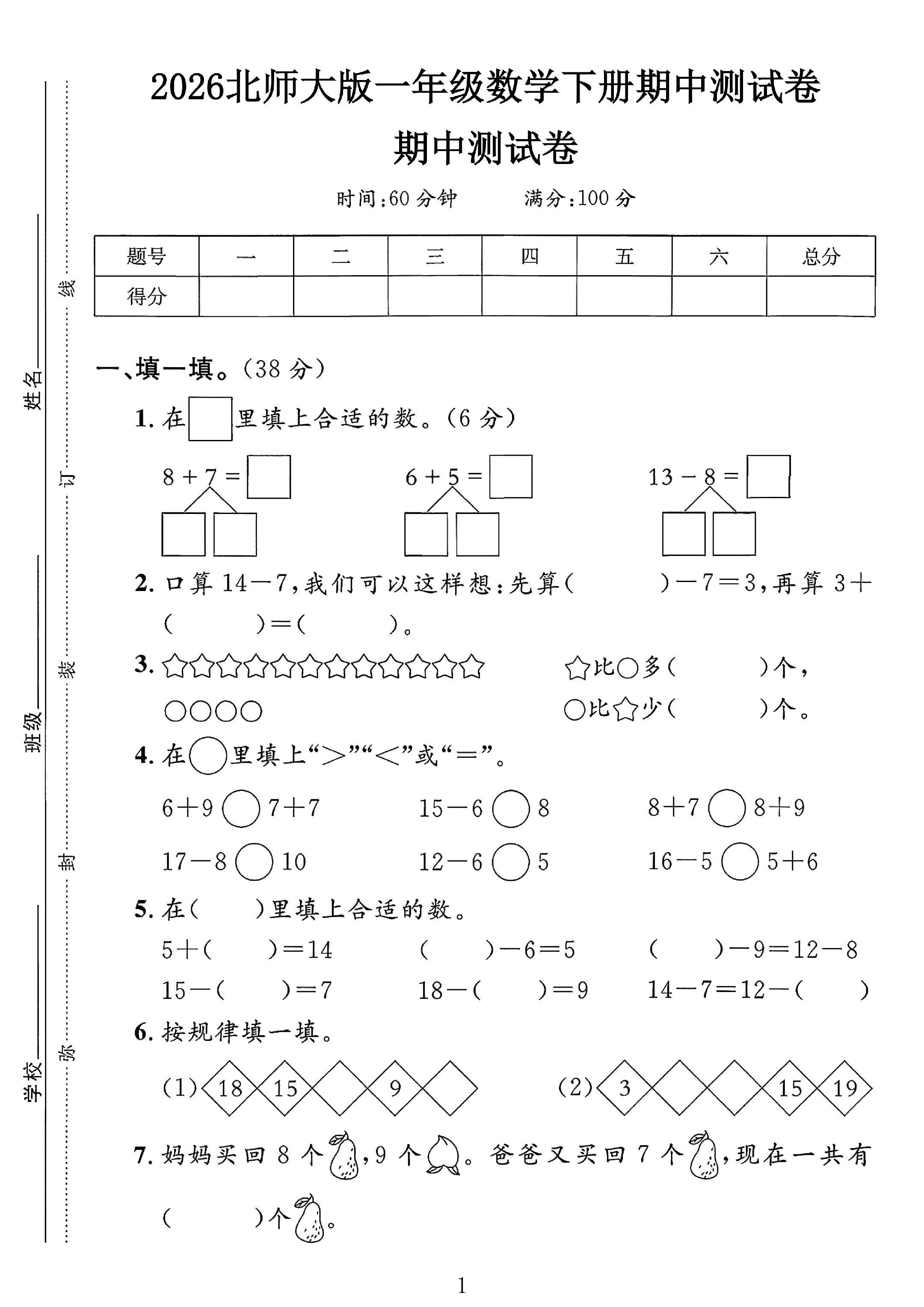 试卷