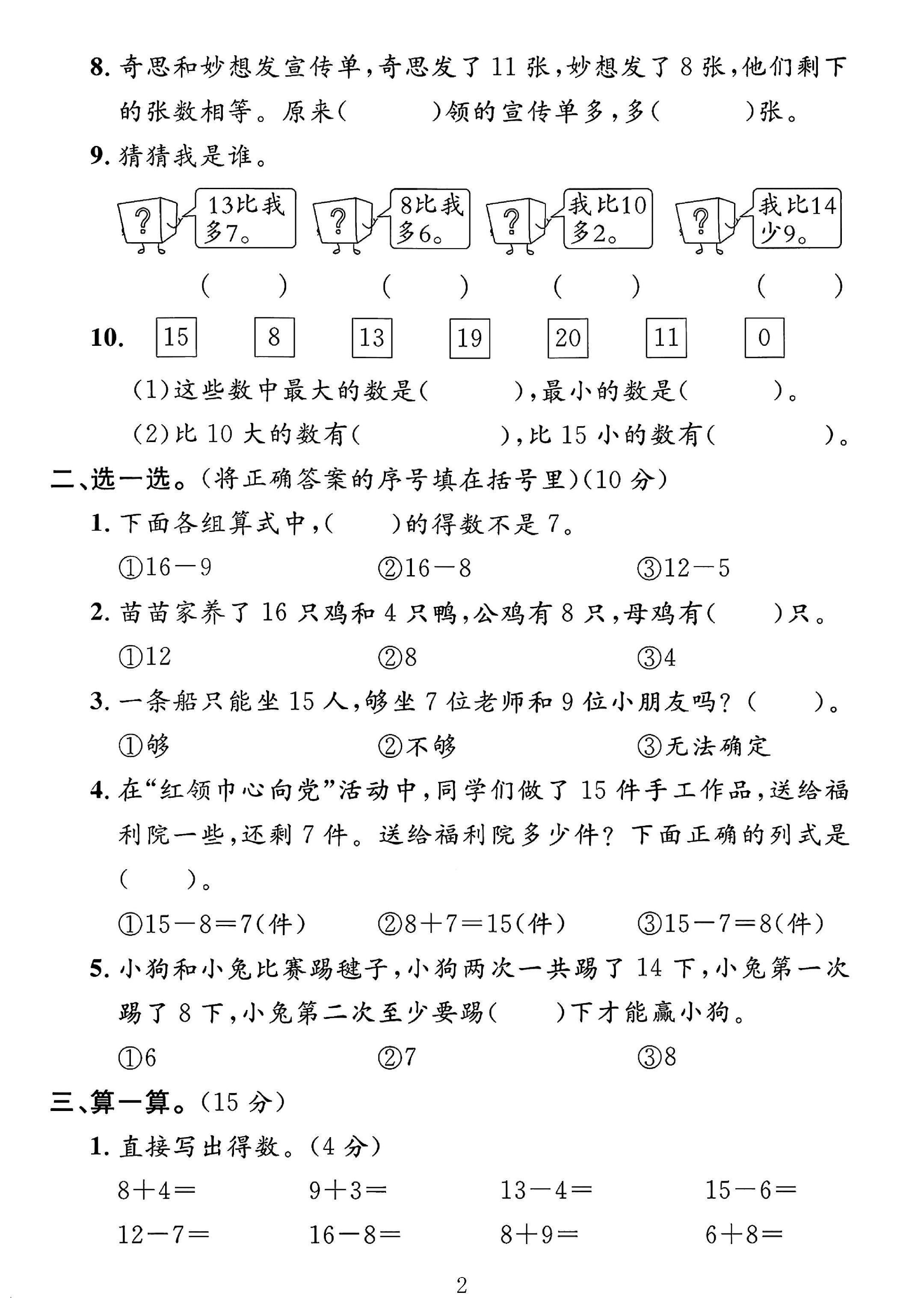 试卷