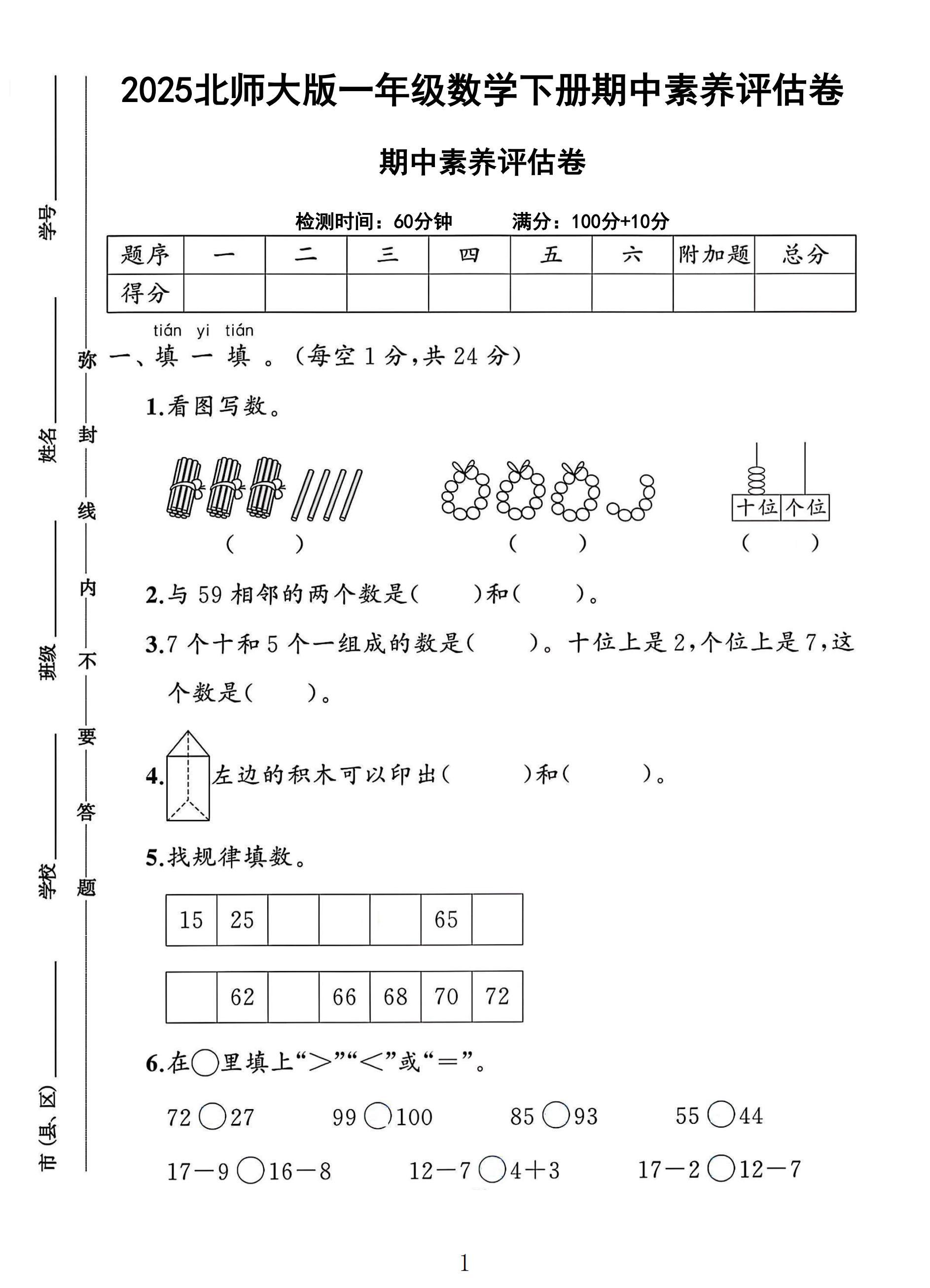 试卷