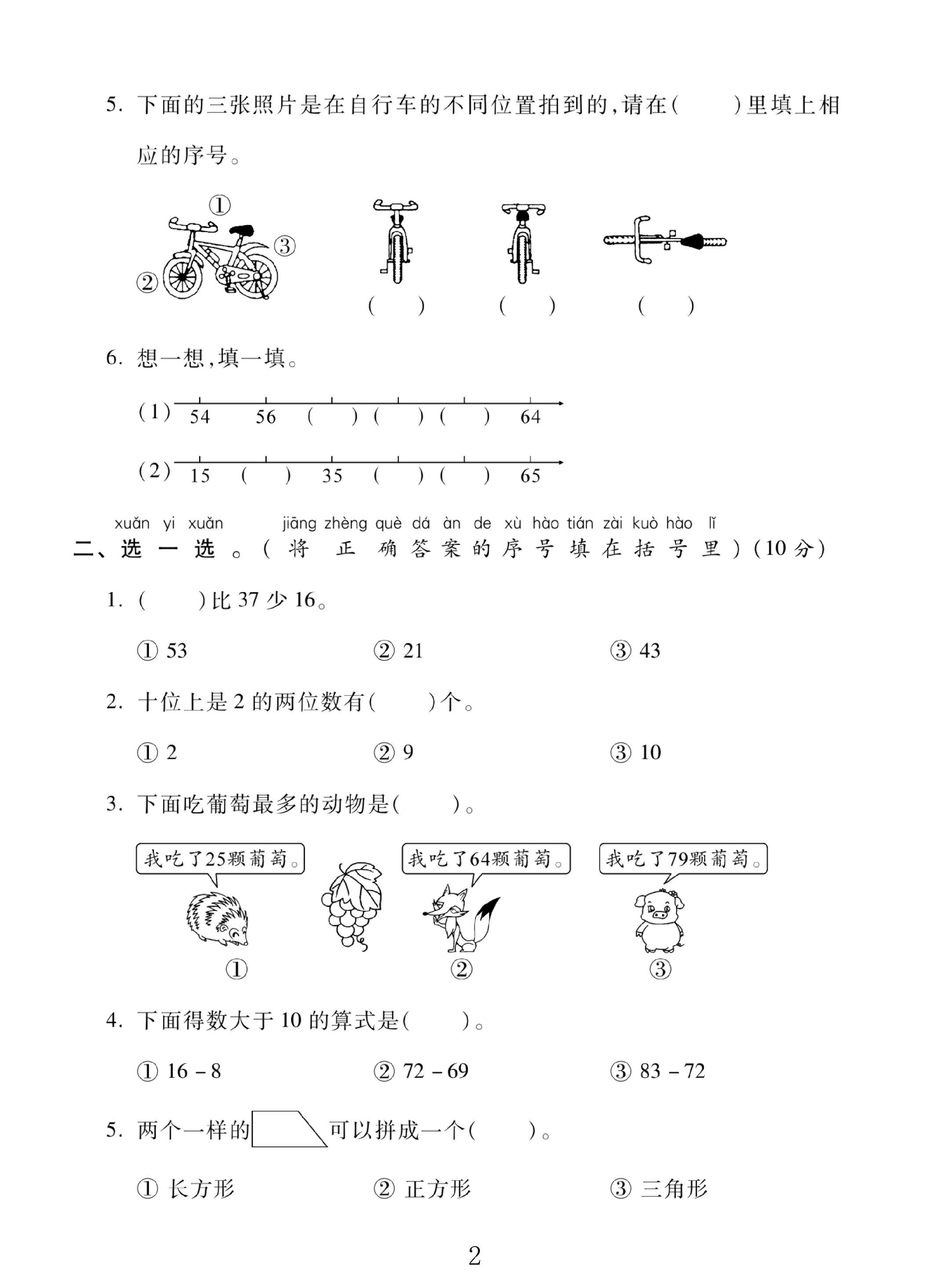 试卷