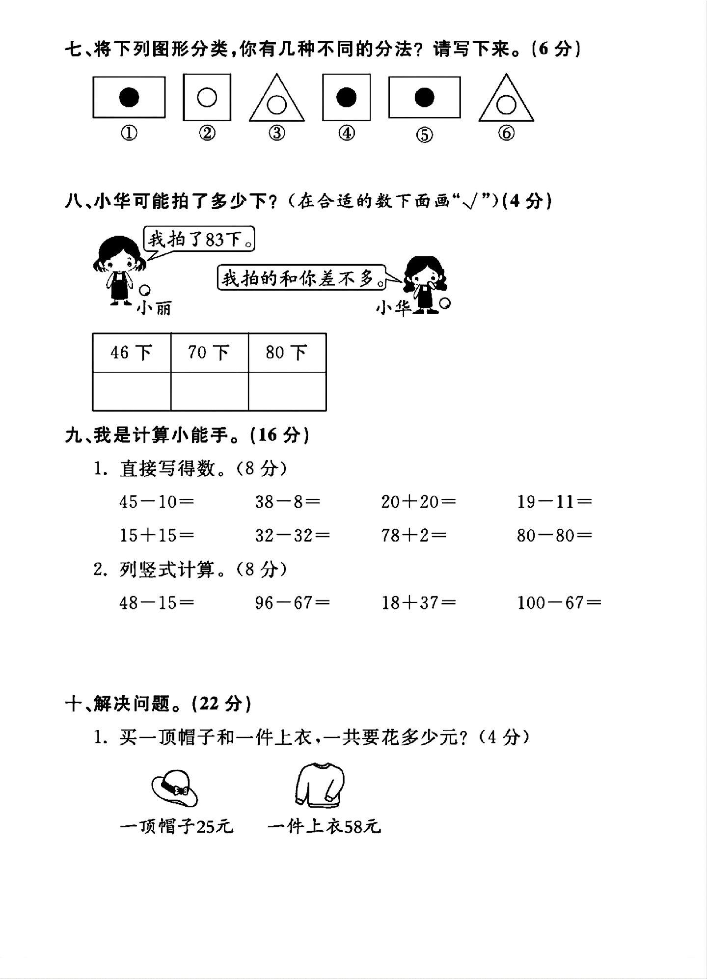 试卷