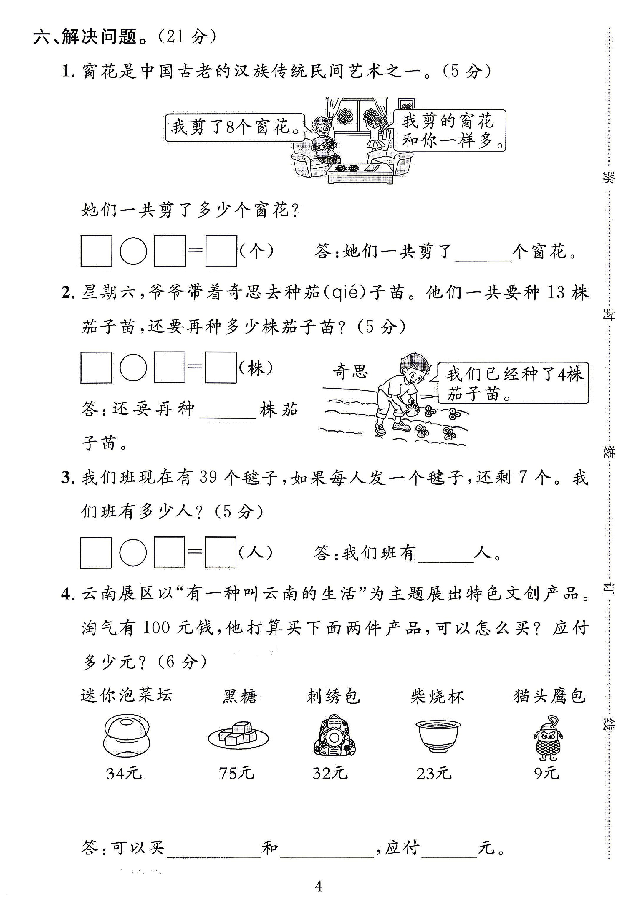 试卷