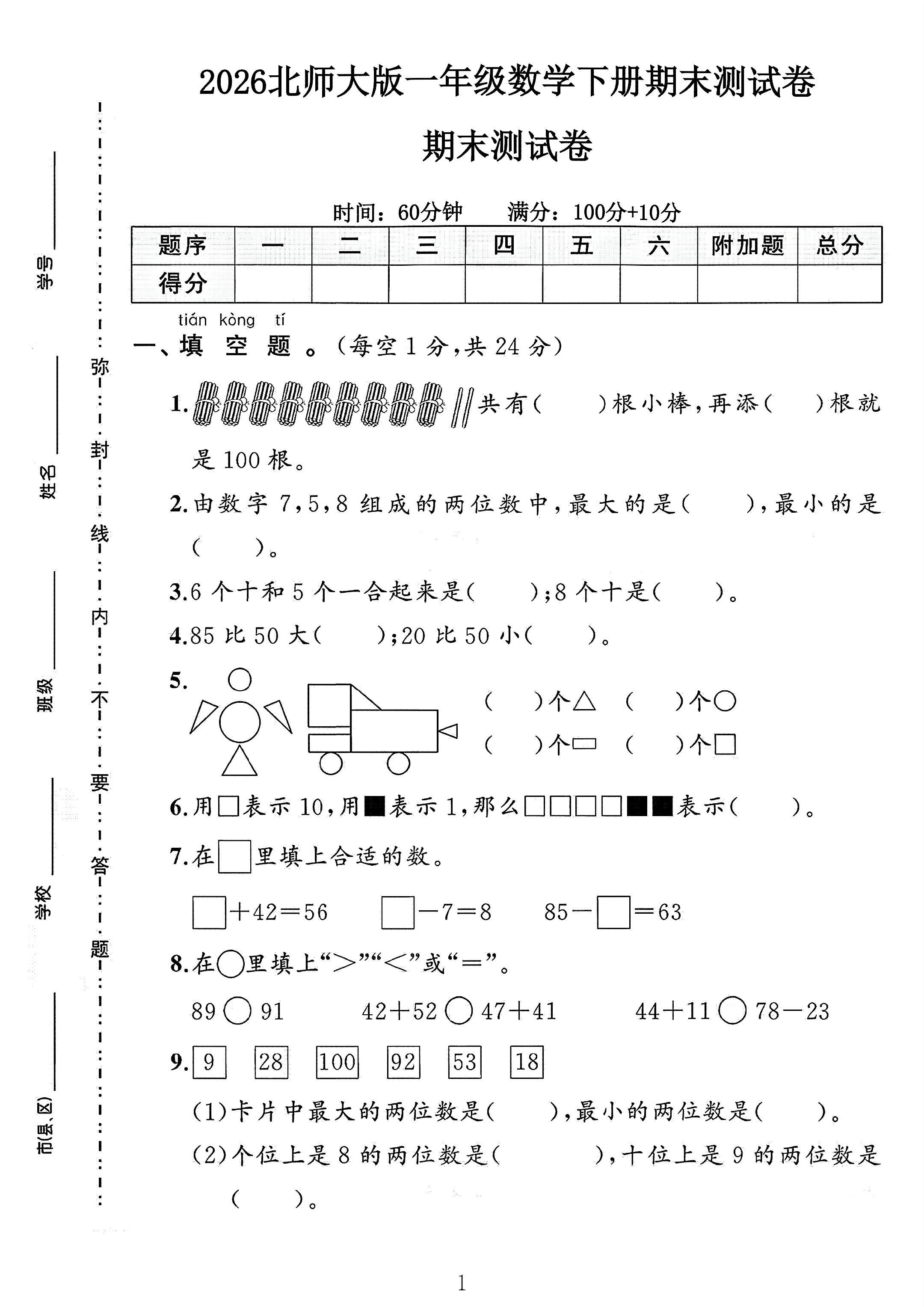 试卷