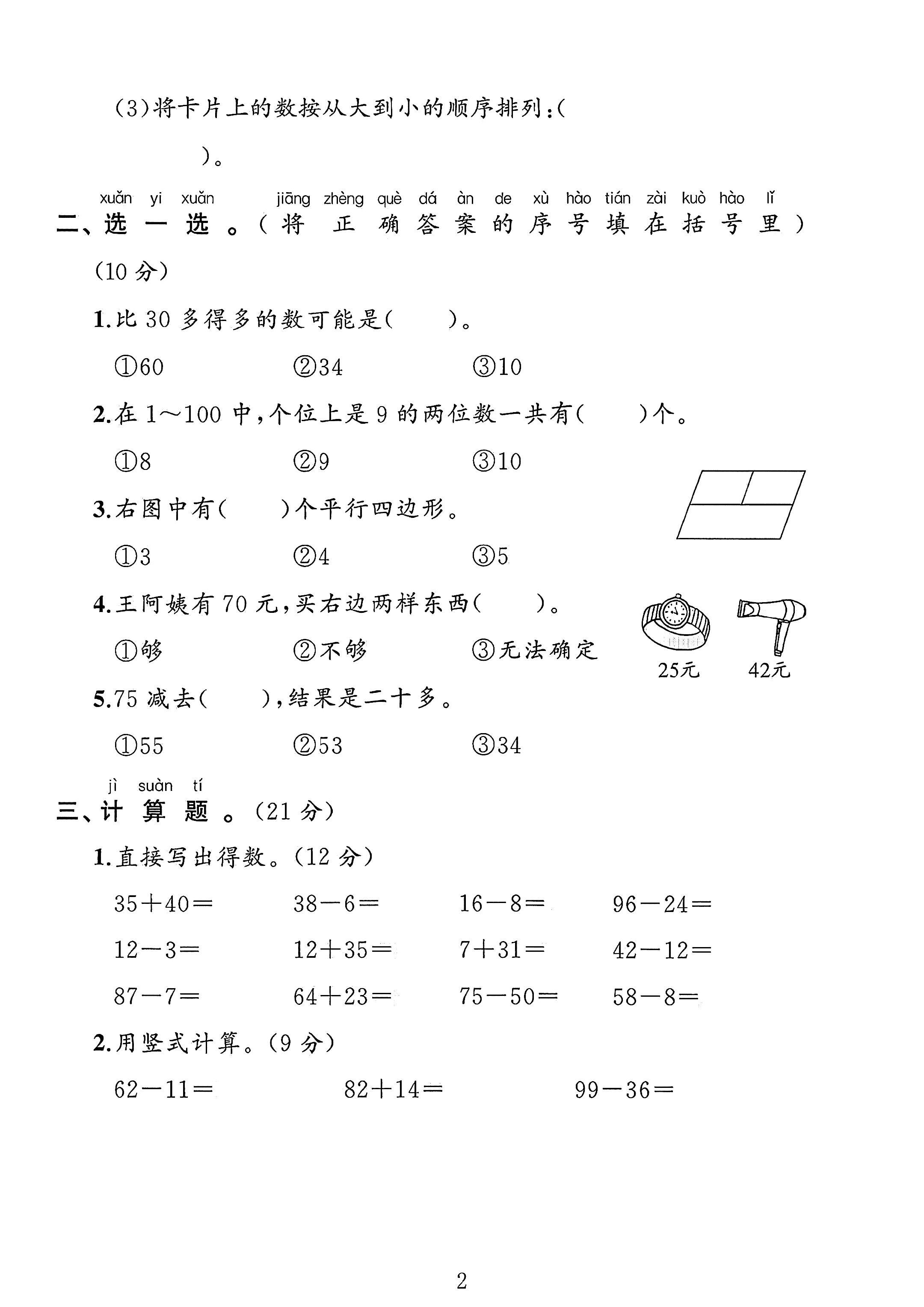试卷