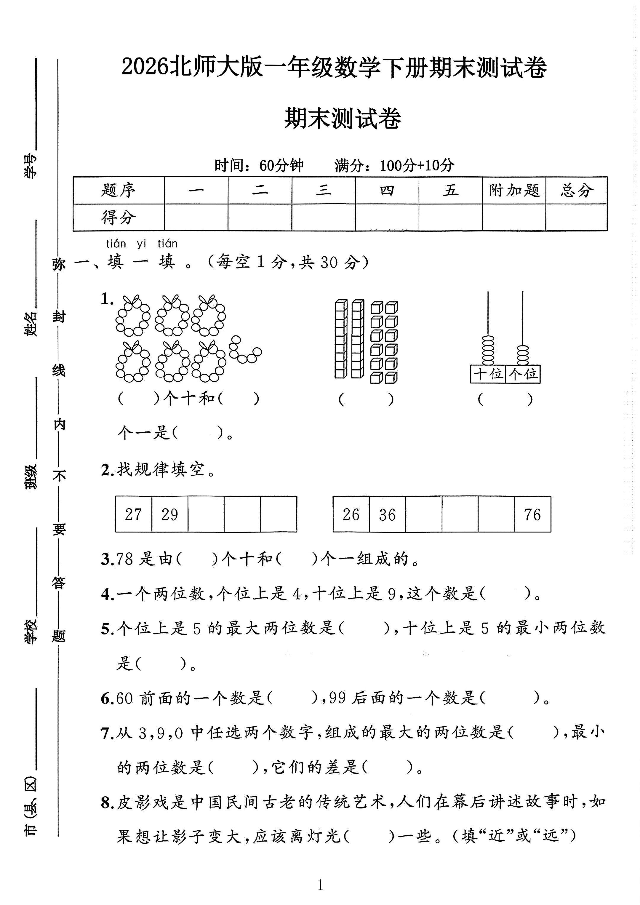 试卷