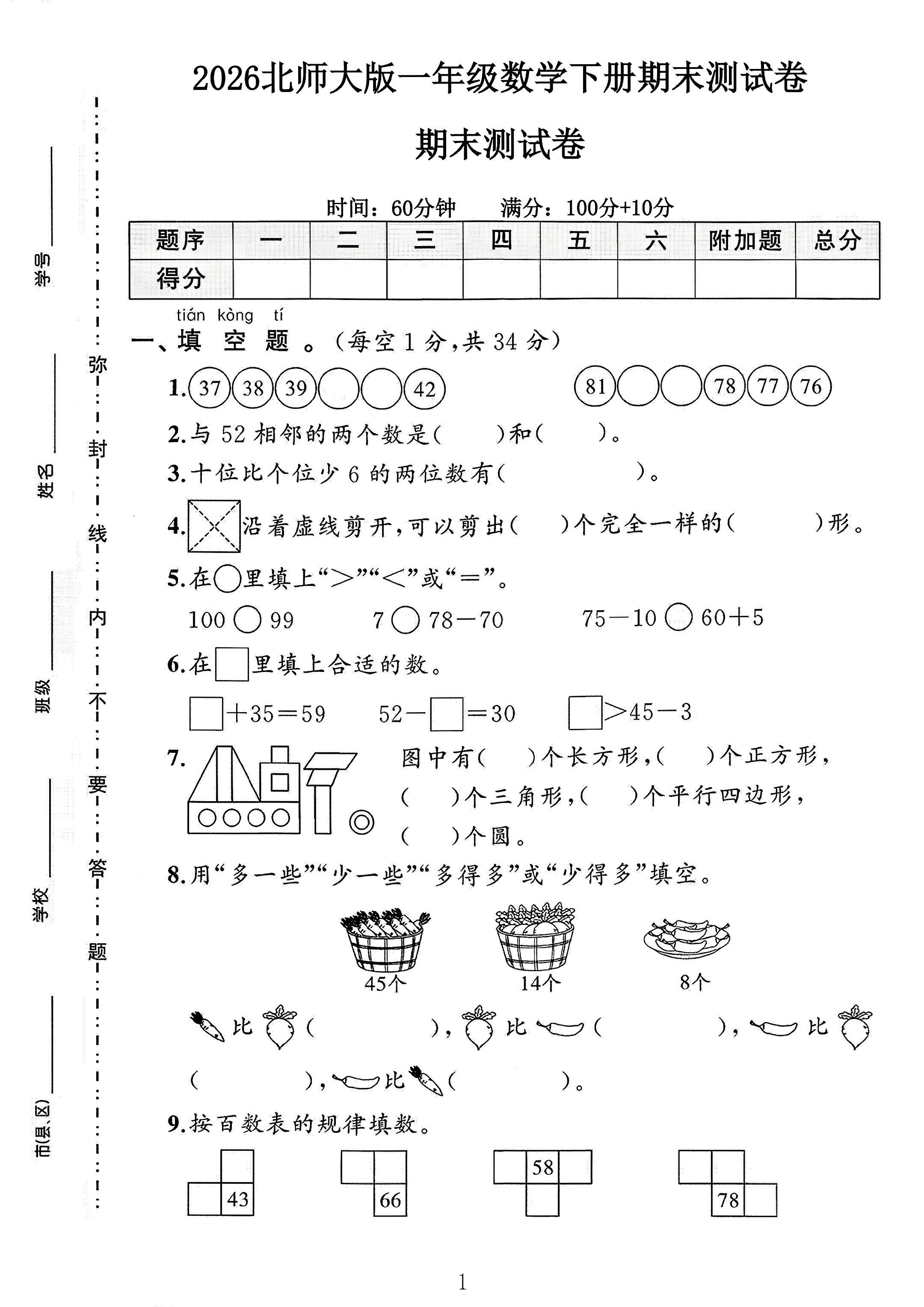 试卷