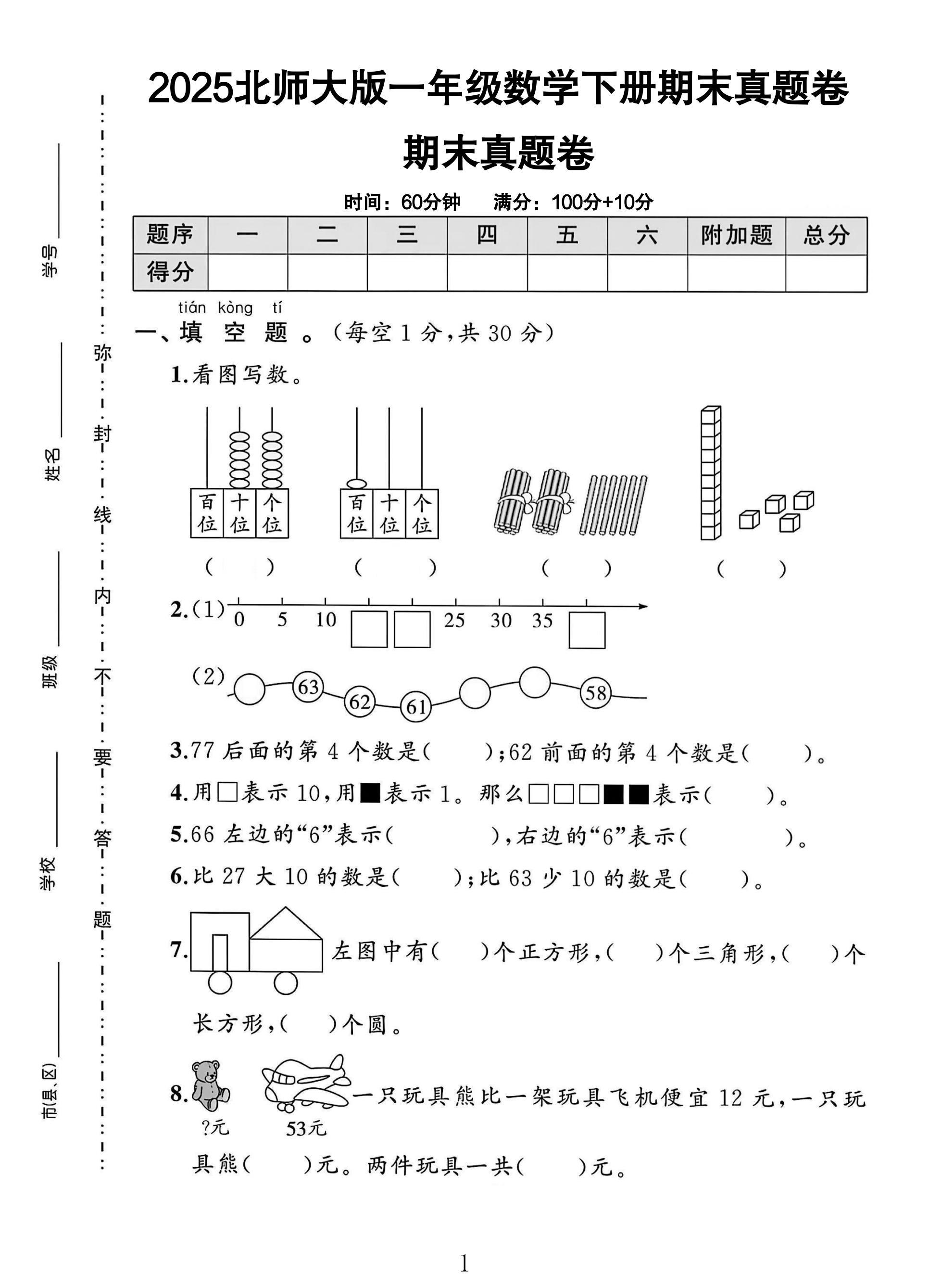 试卷