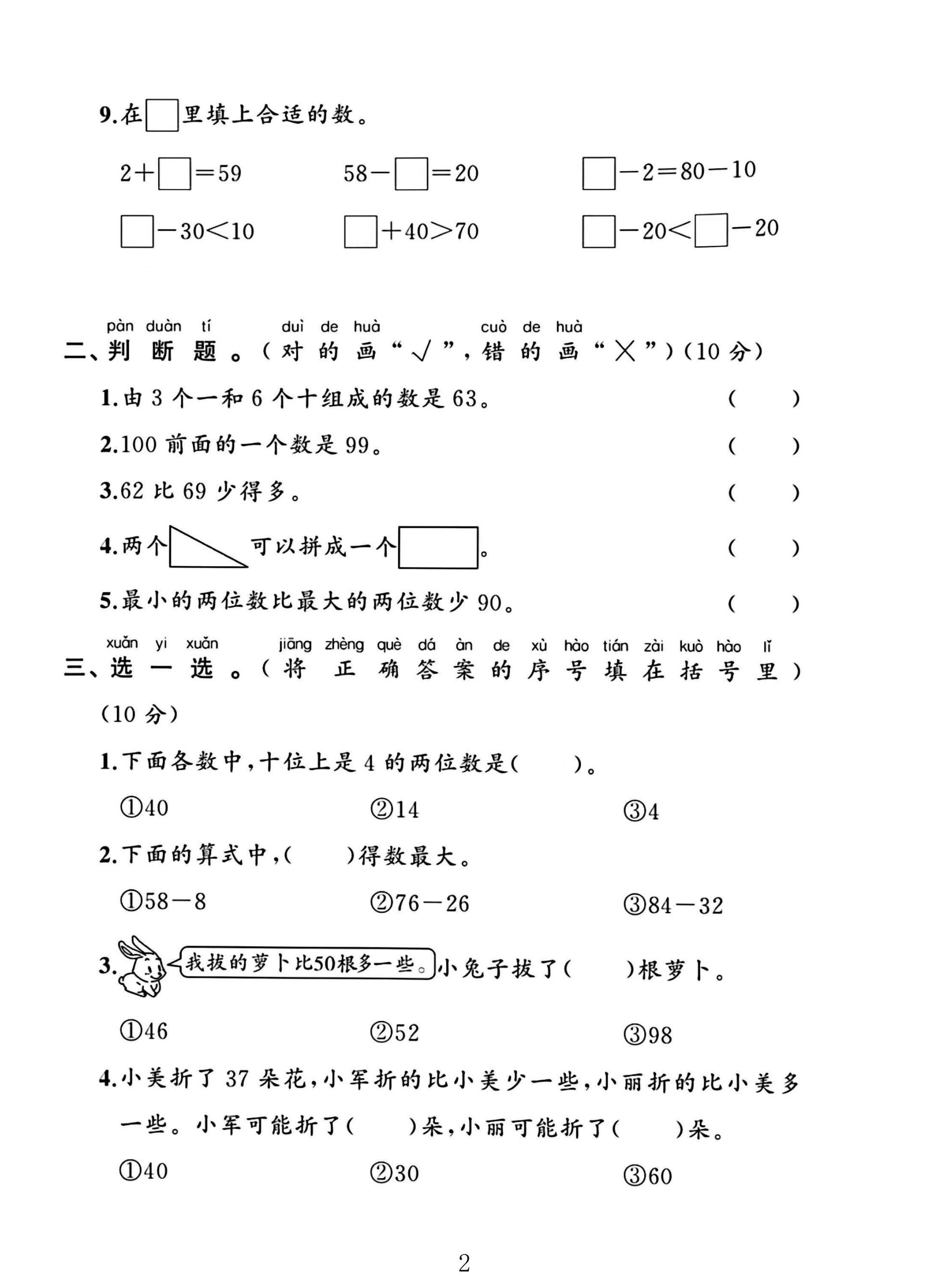 试卷