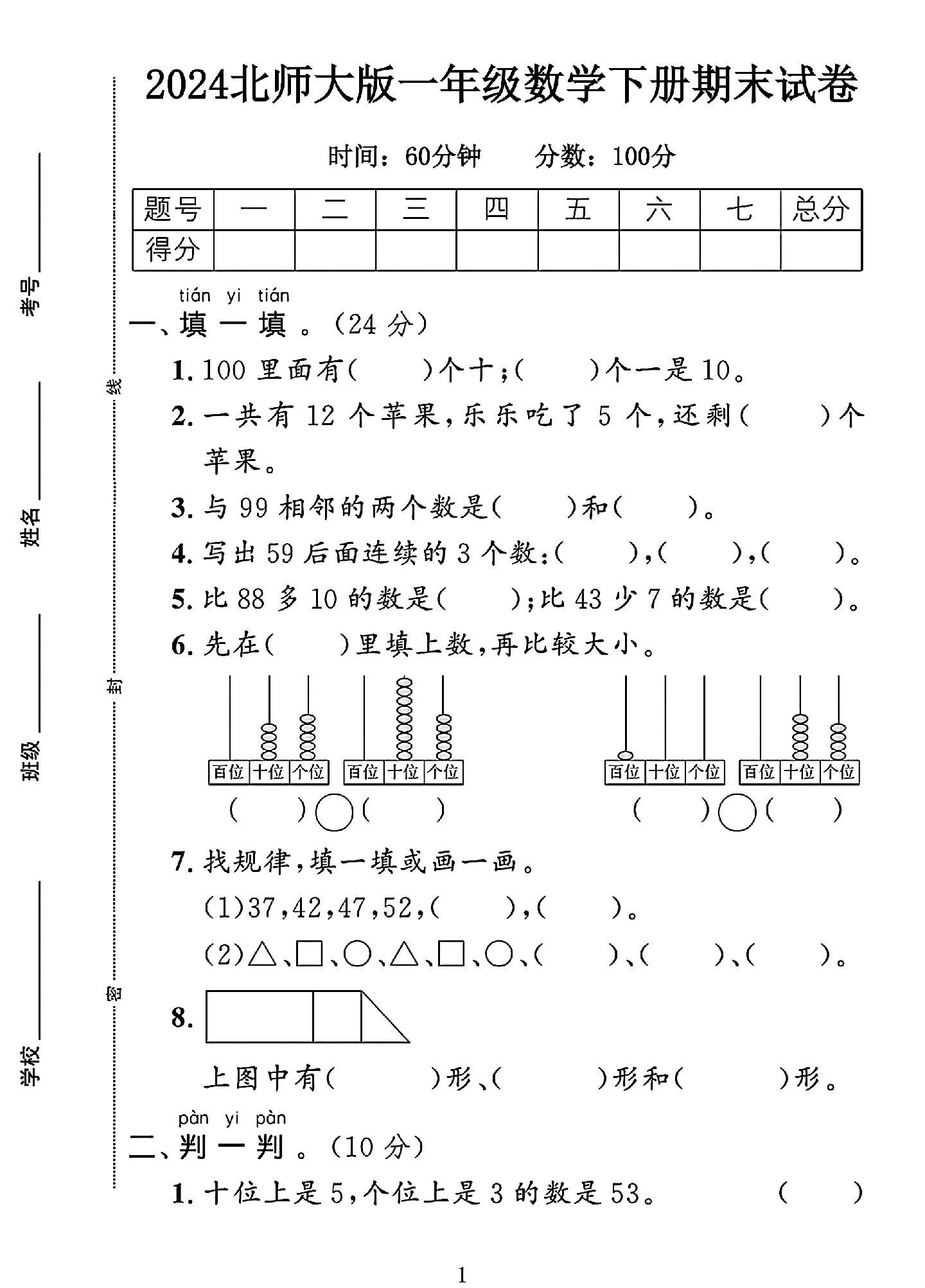 试卷
