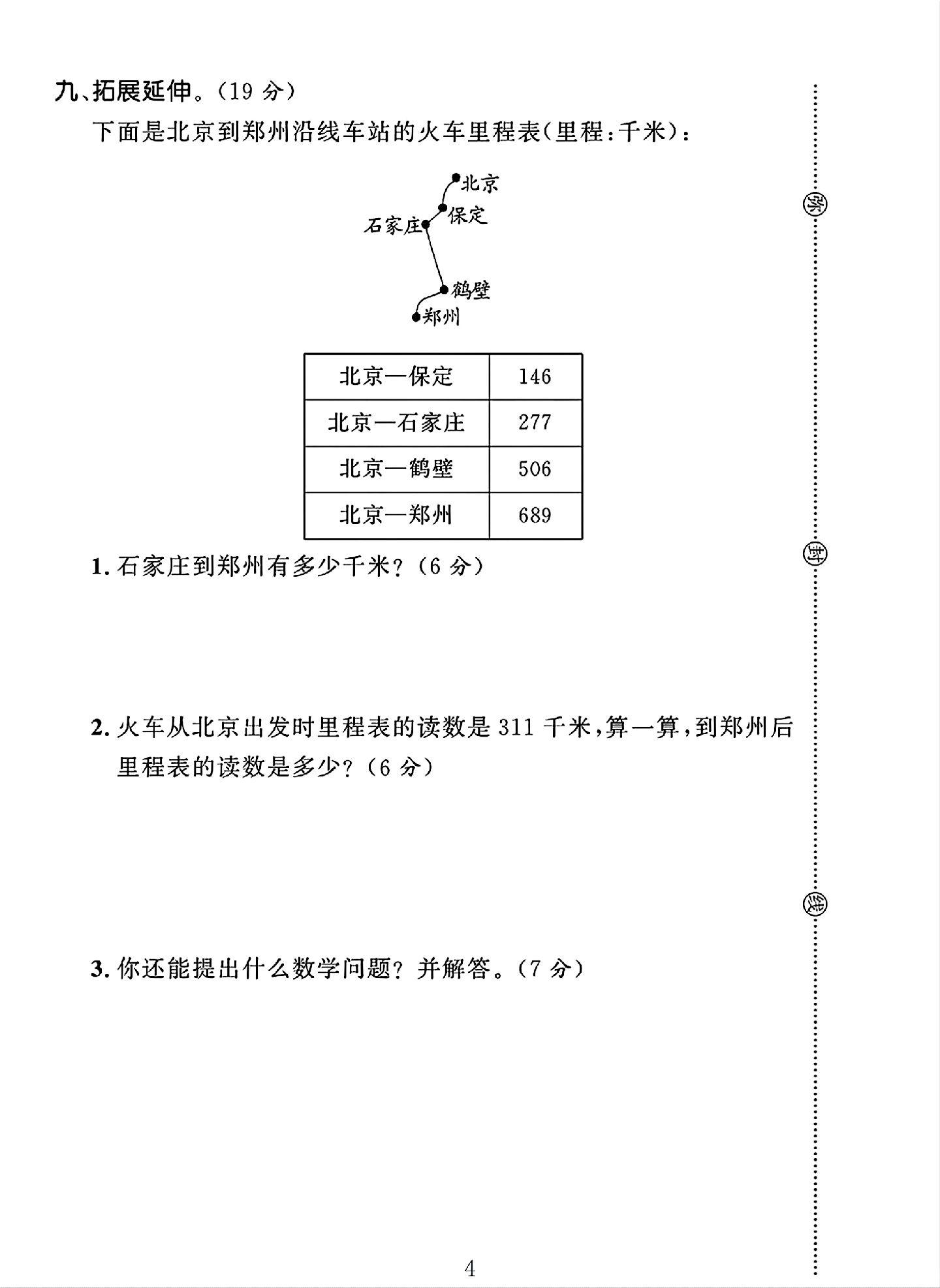 试卷