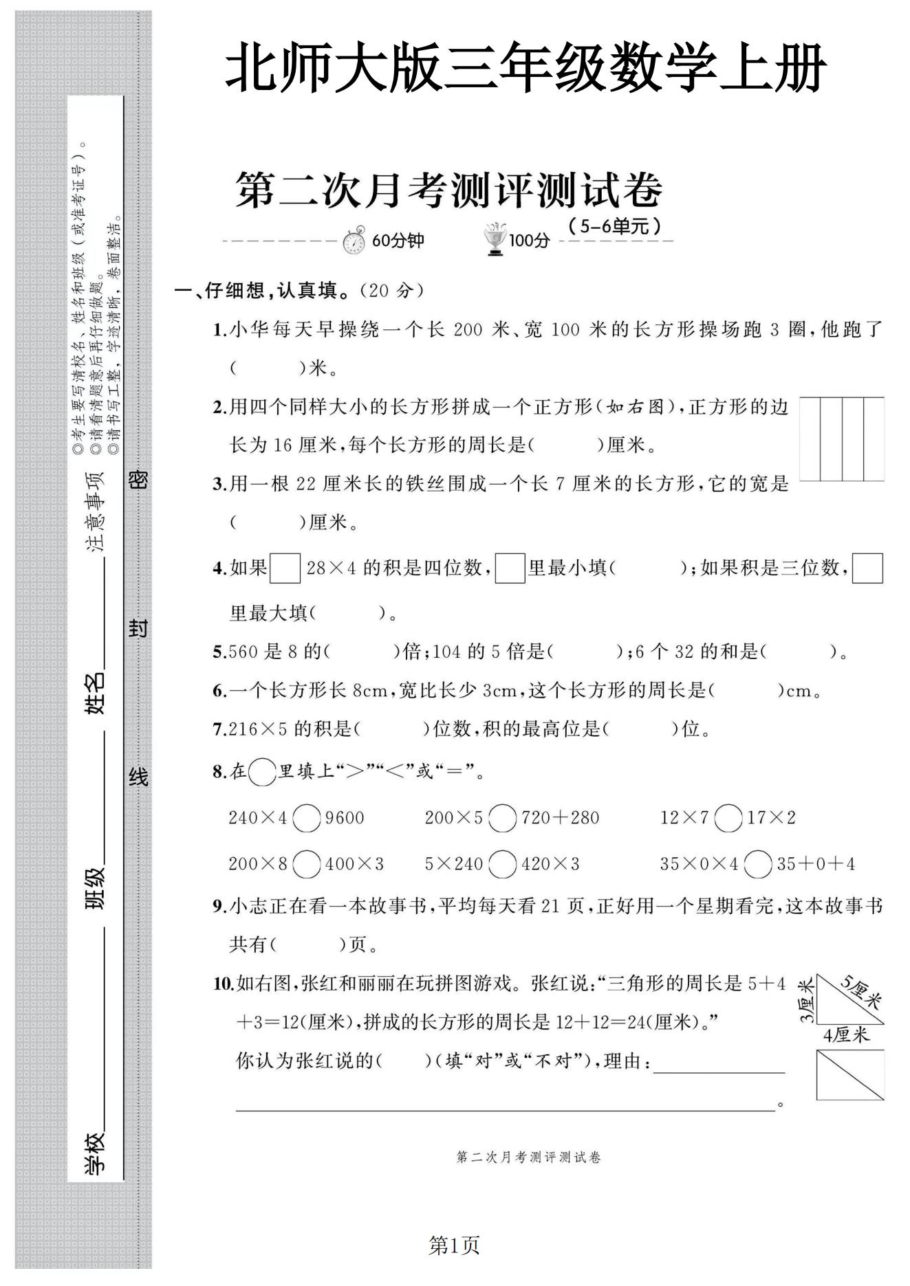 试卷