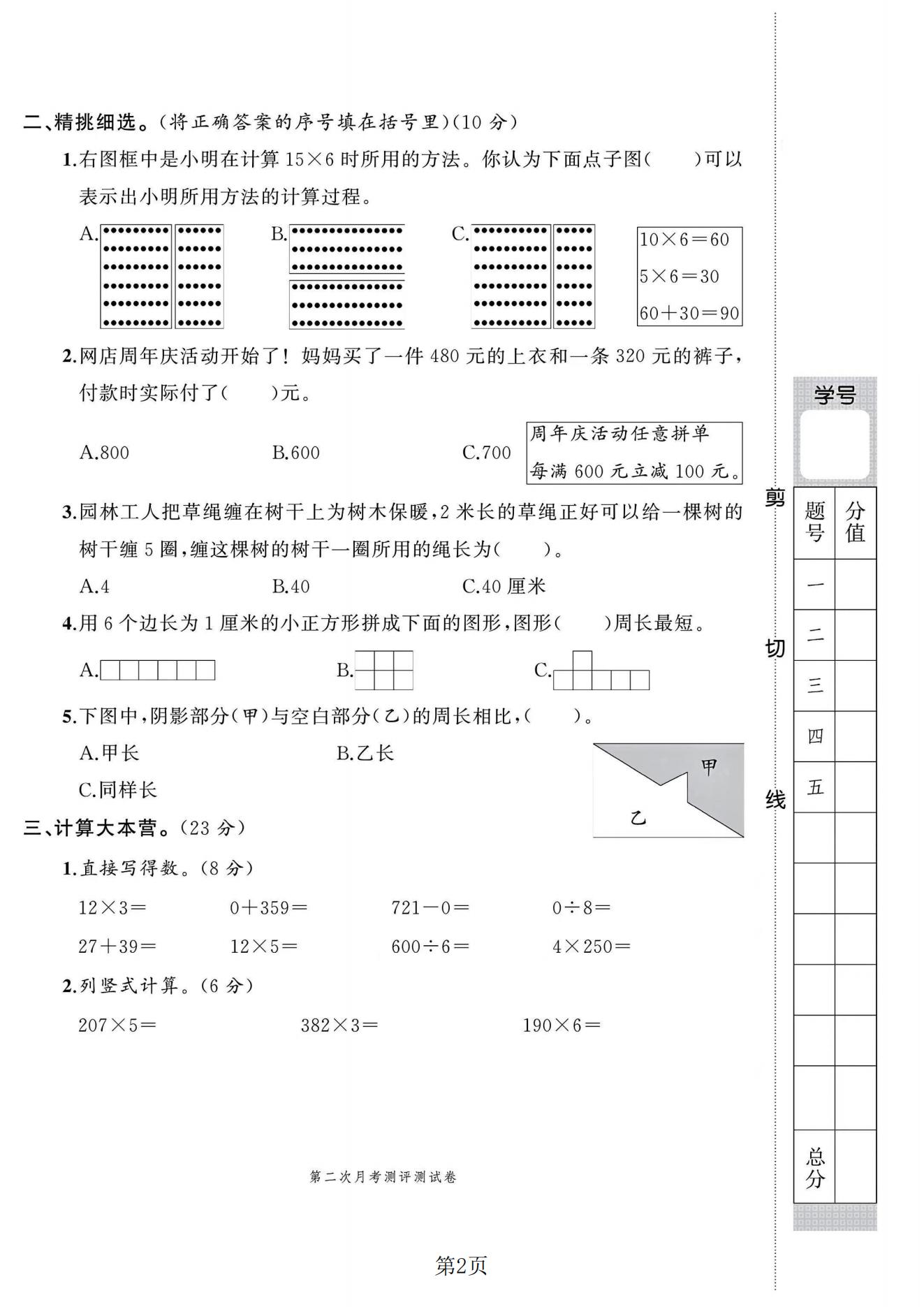 试卷