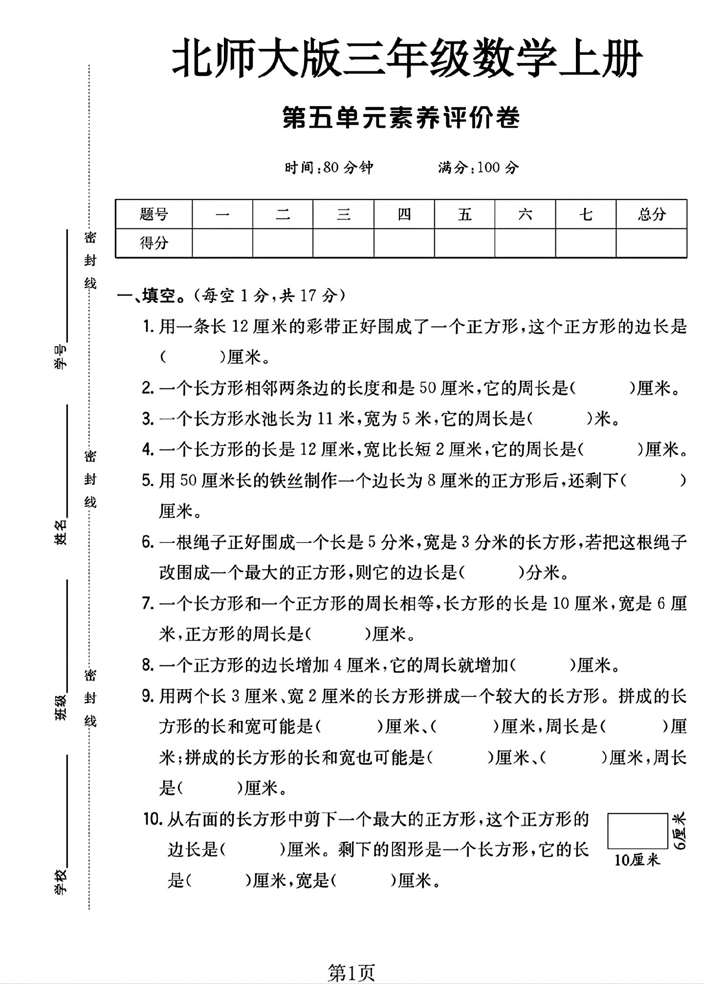 试卷