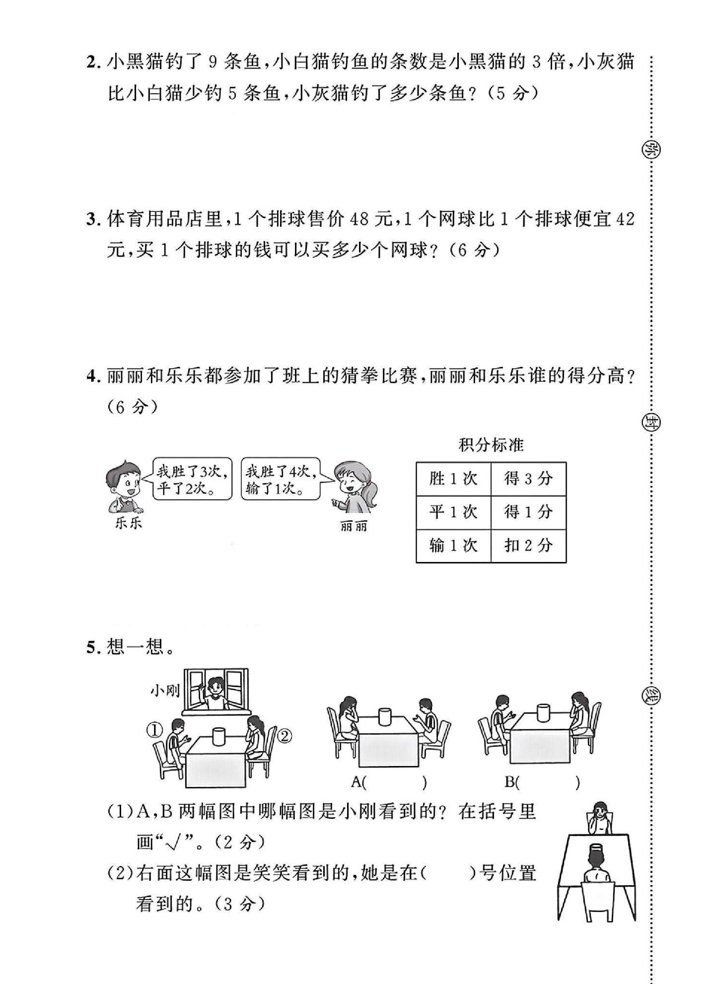 试卷