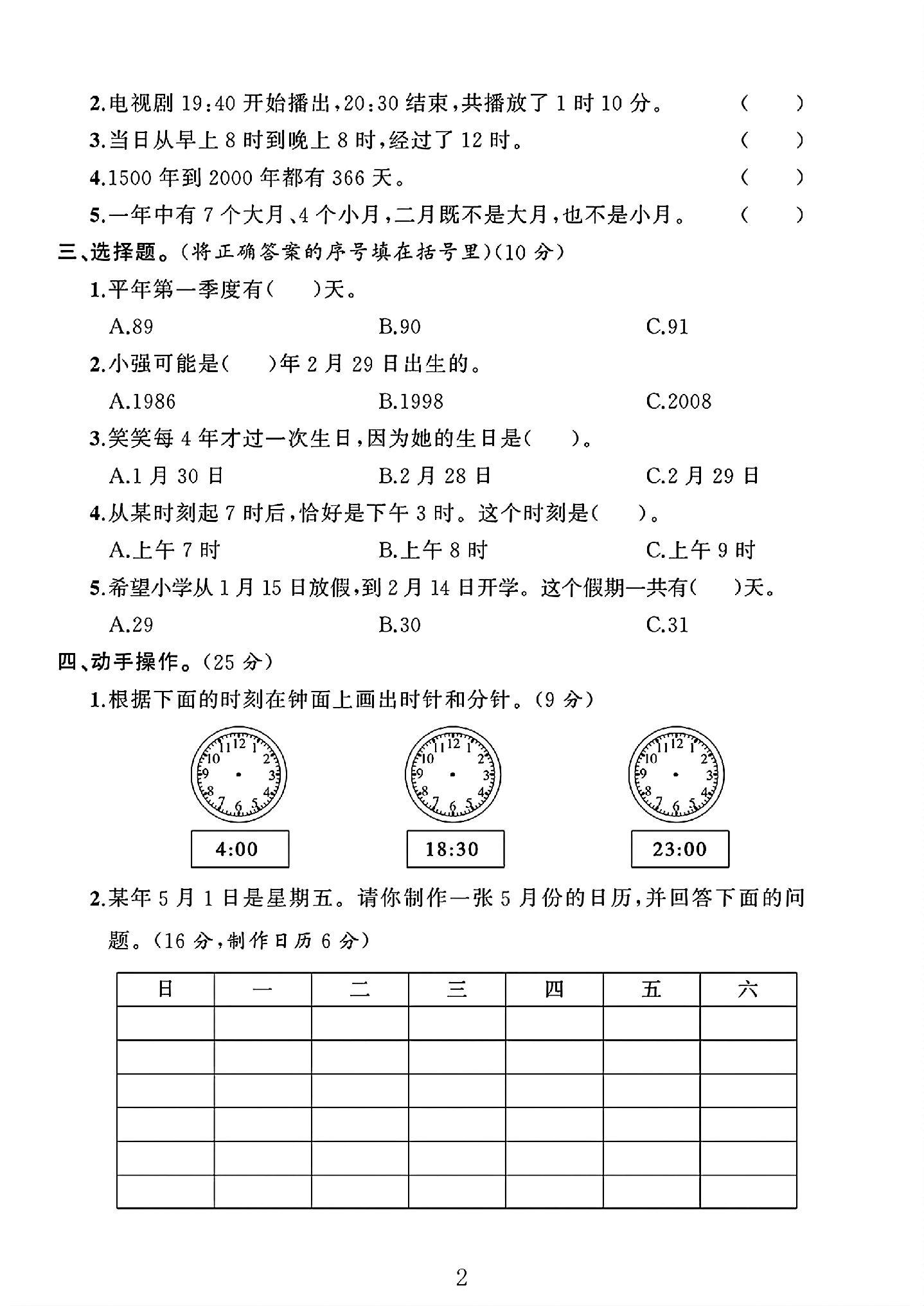 试卷
