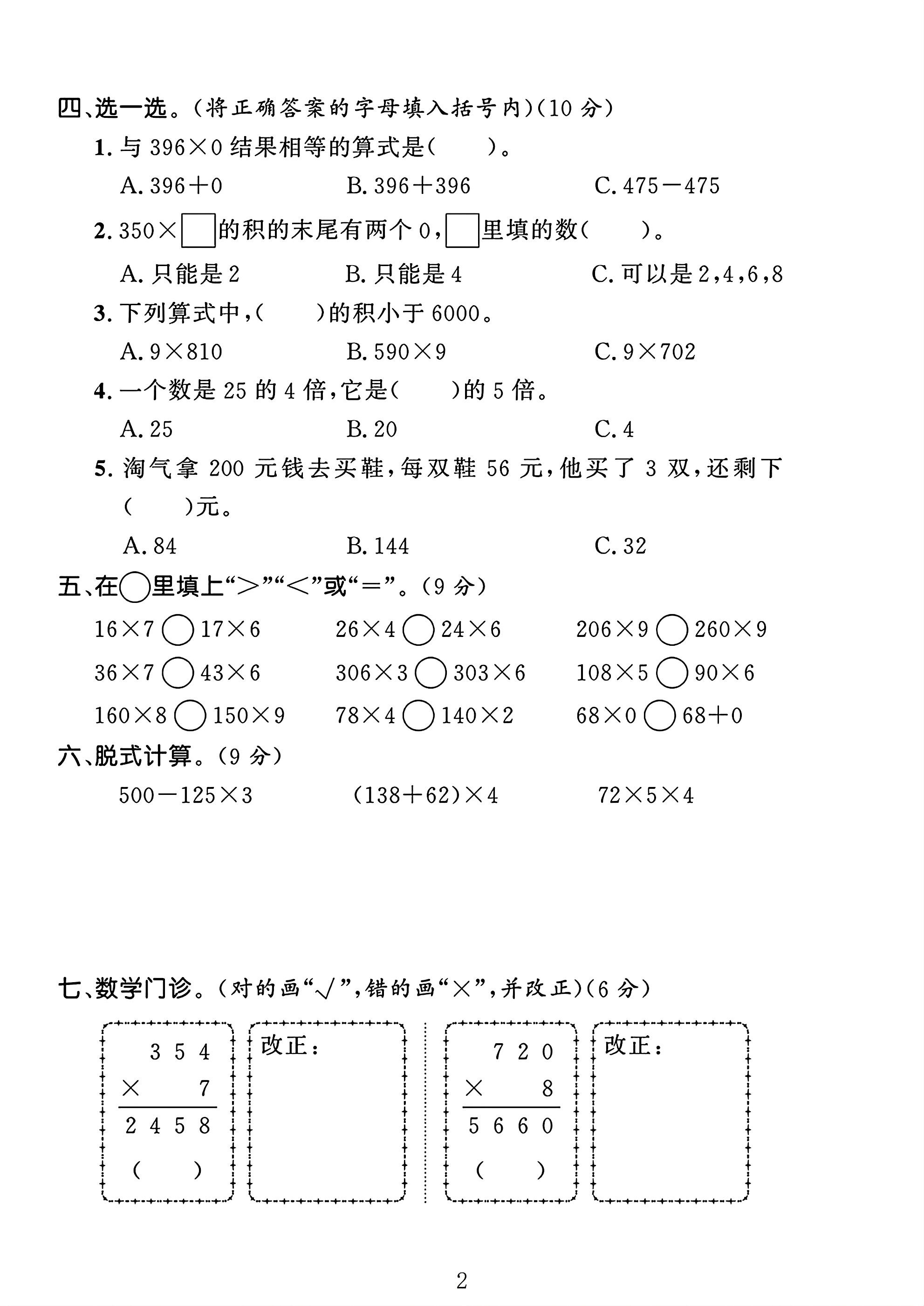 试卷