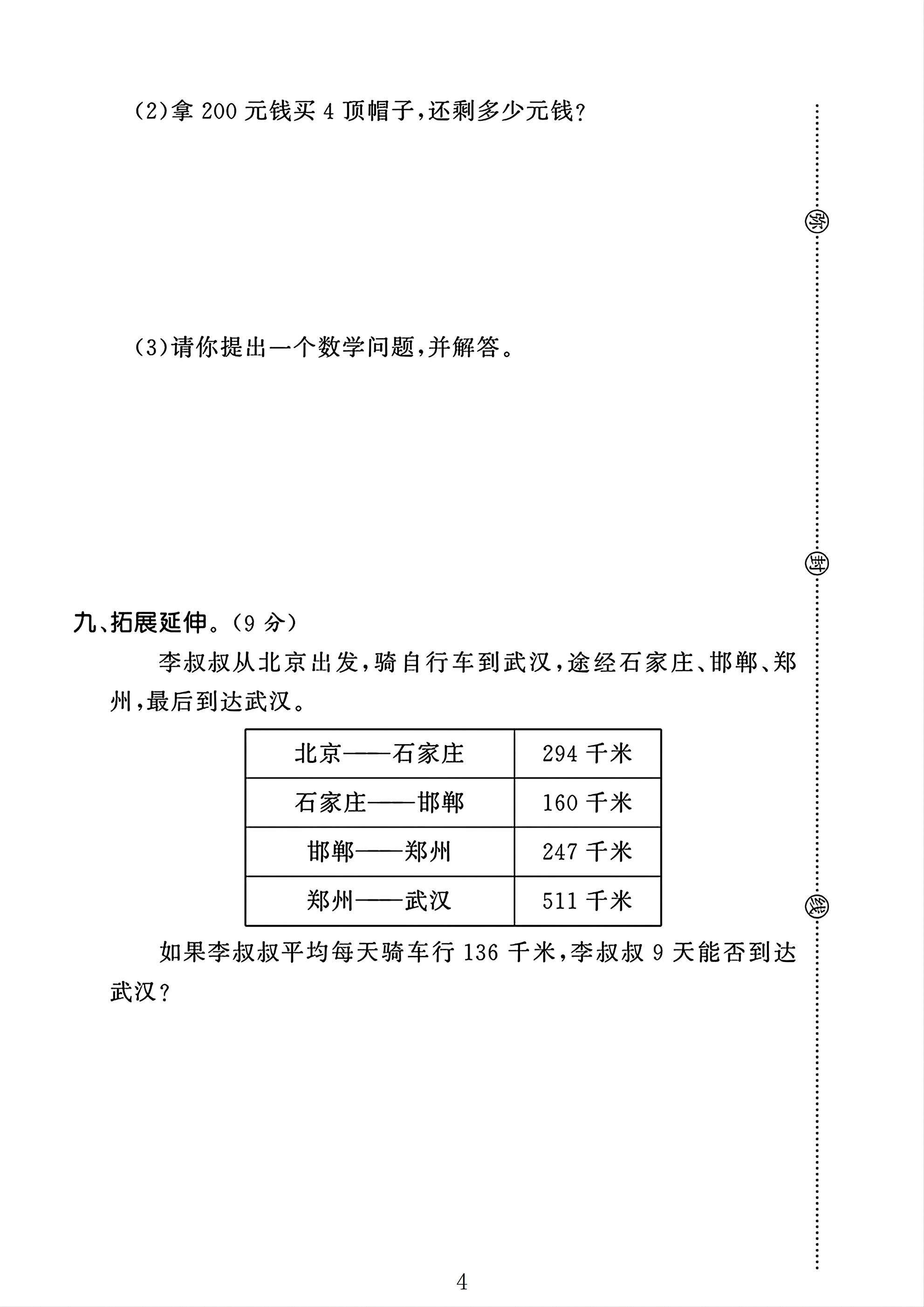 试卷
