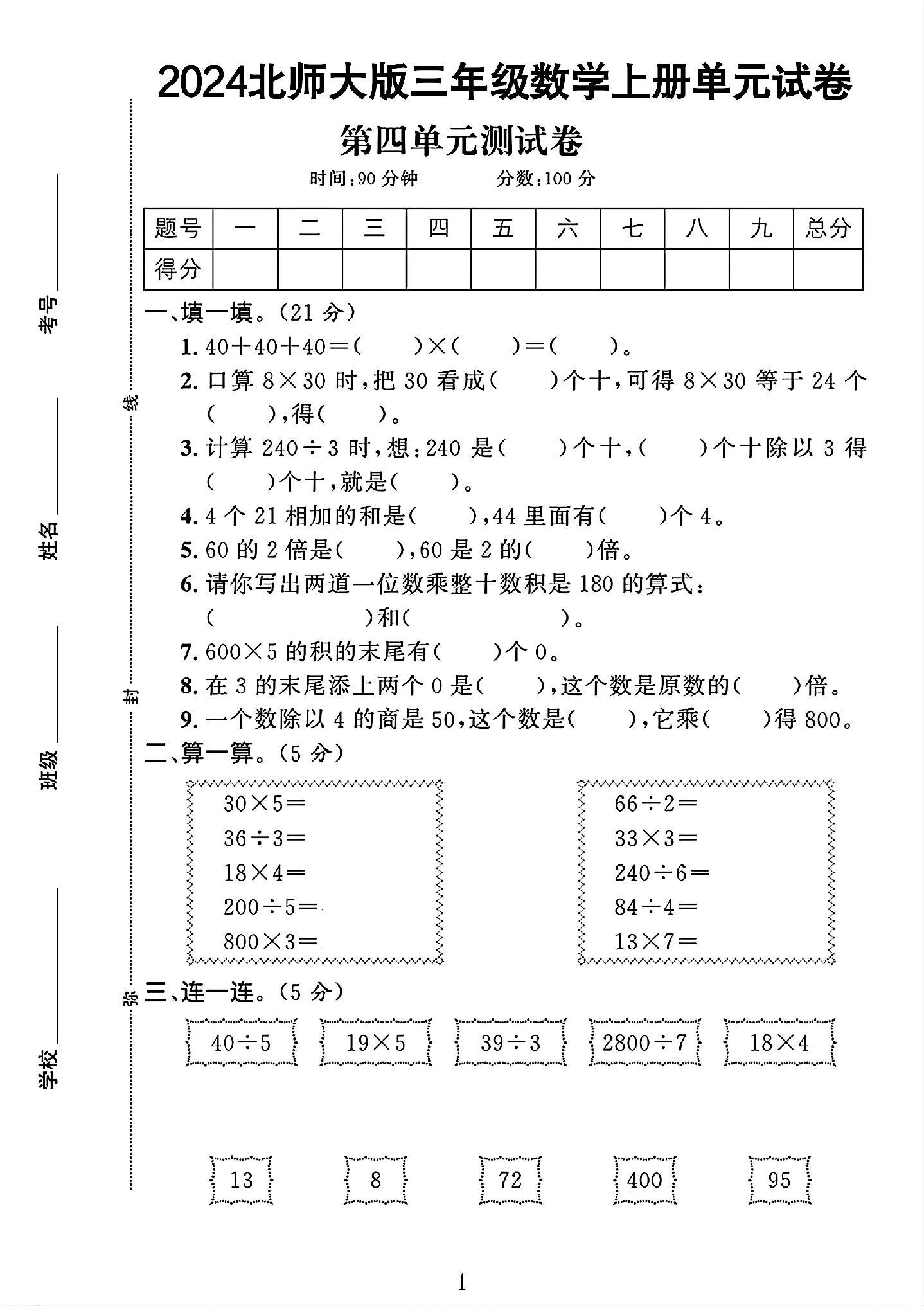 试卷