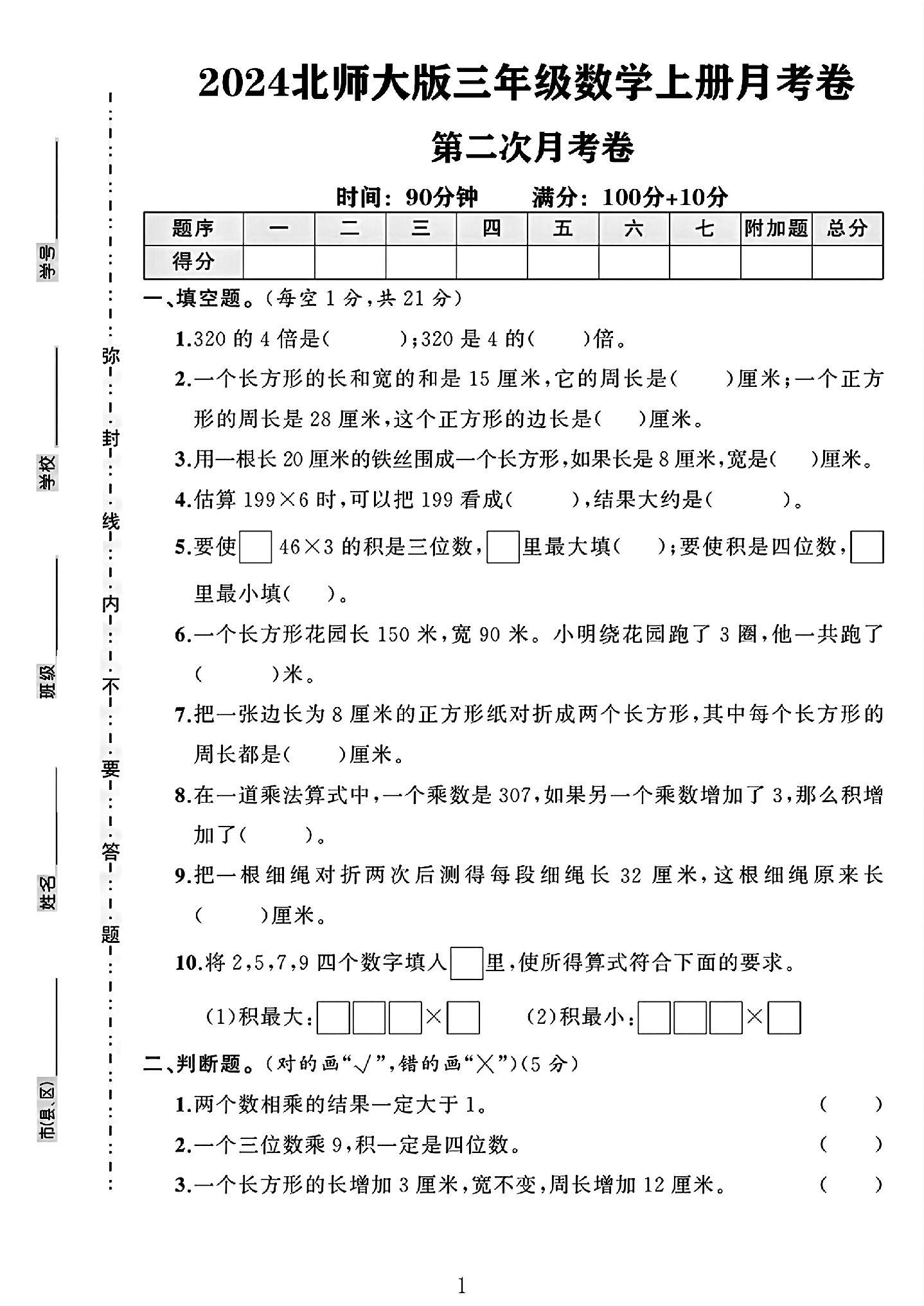 试卷