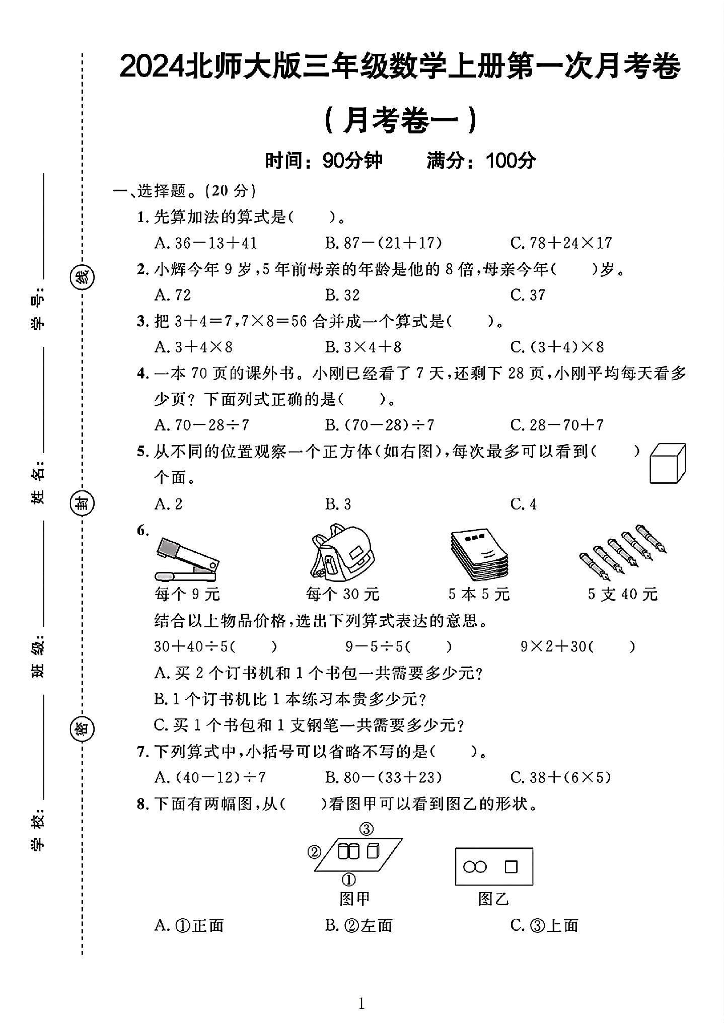 试卷