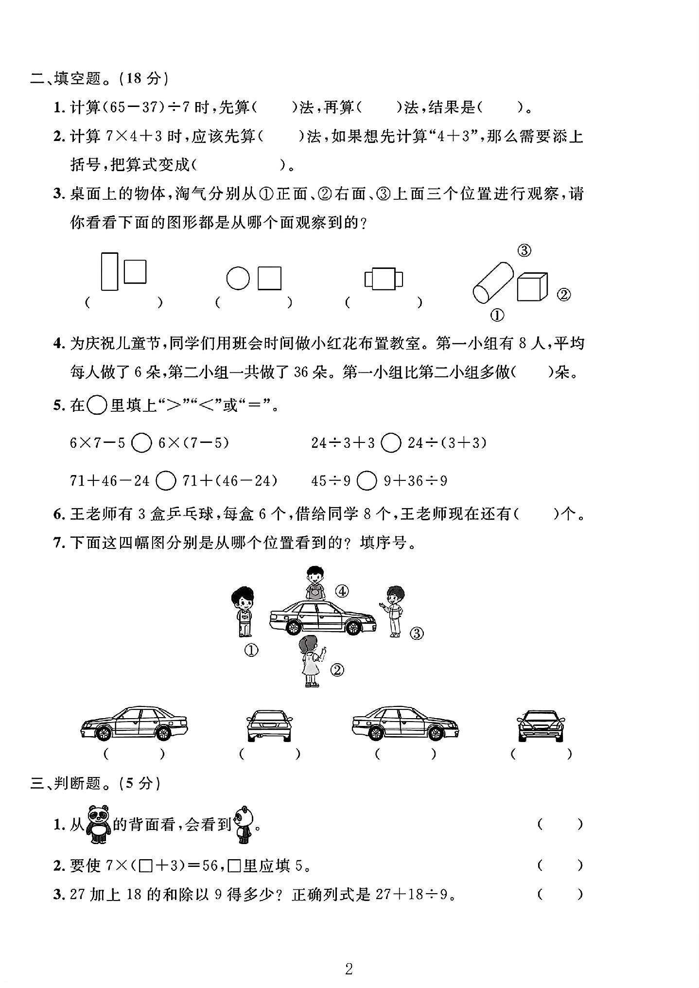 试卷