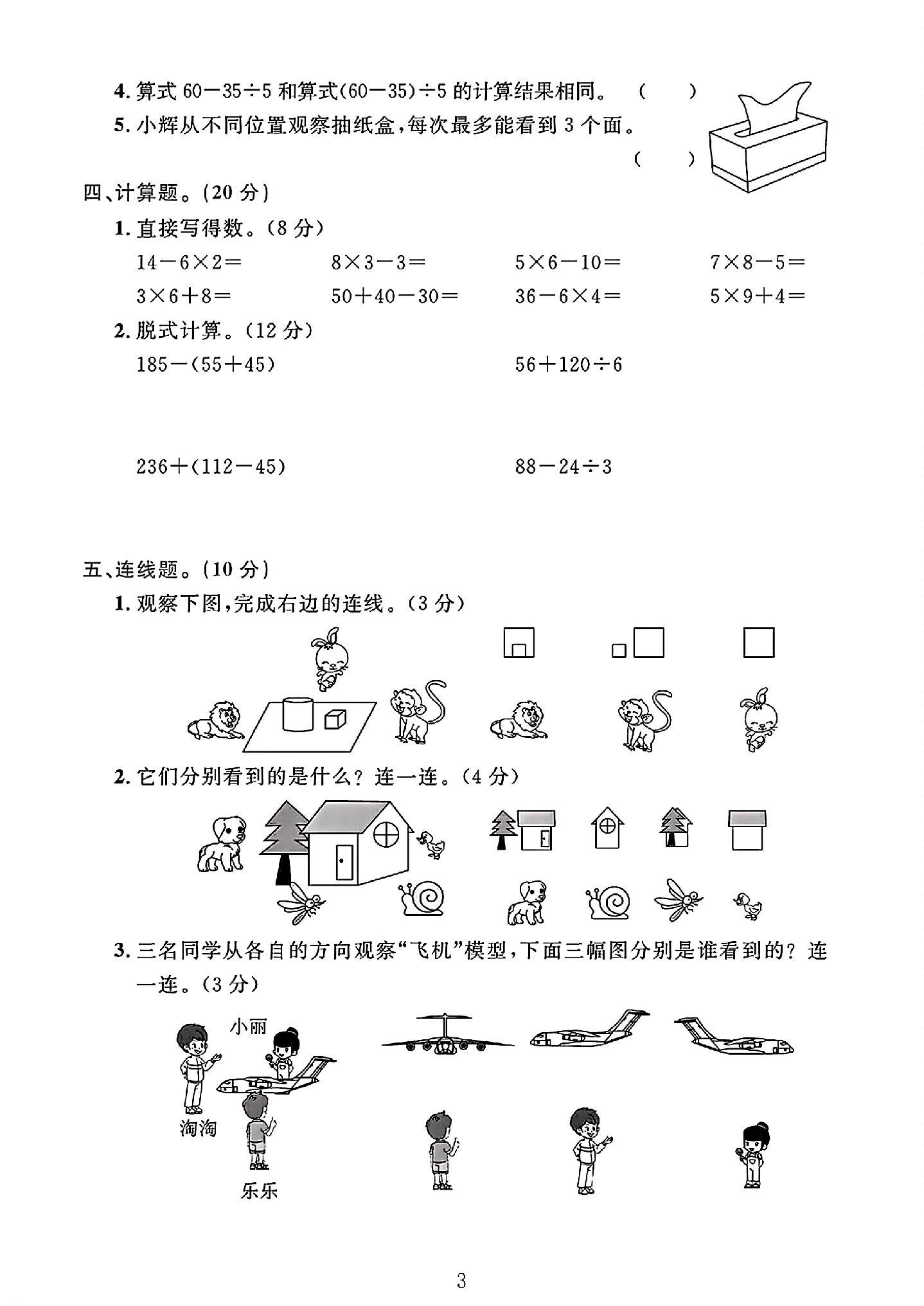 试卷