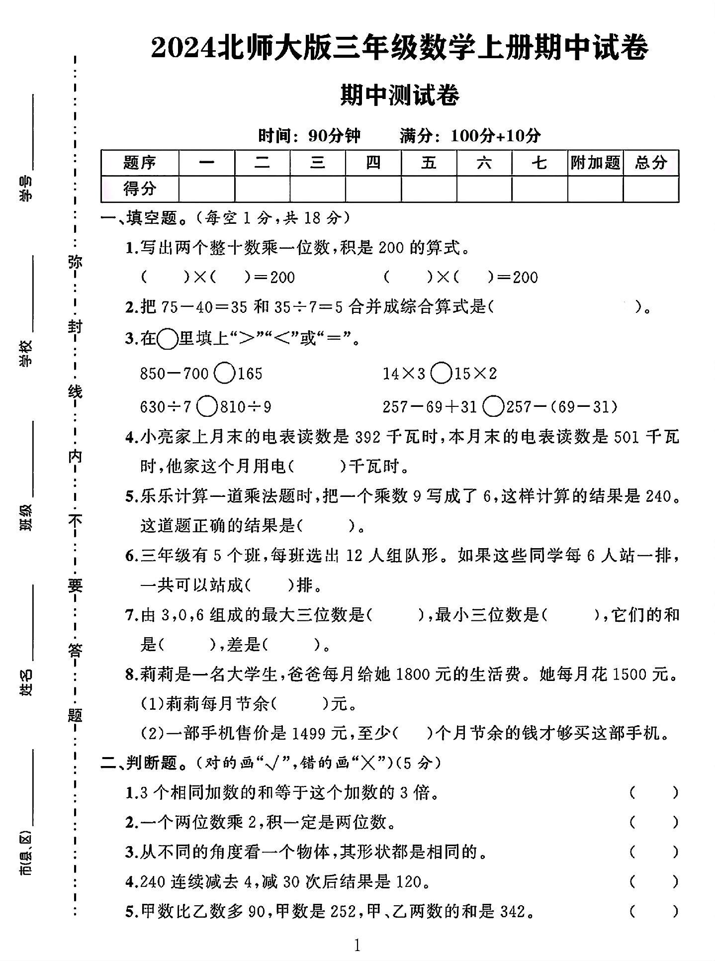 试卷
