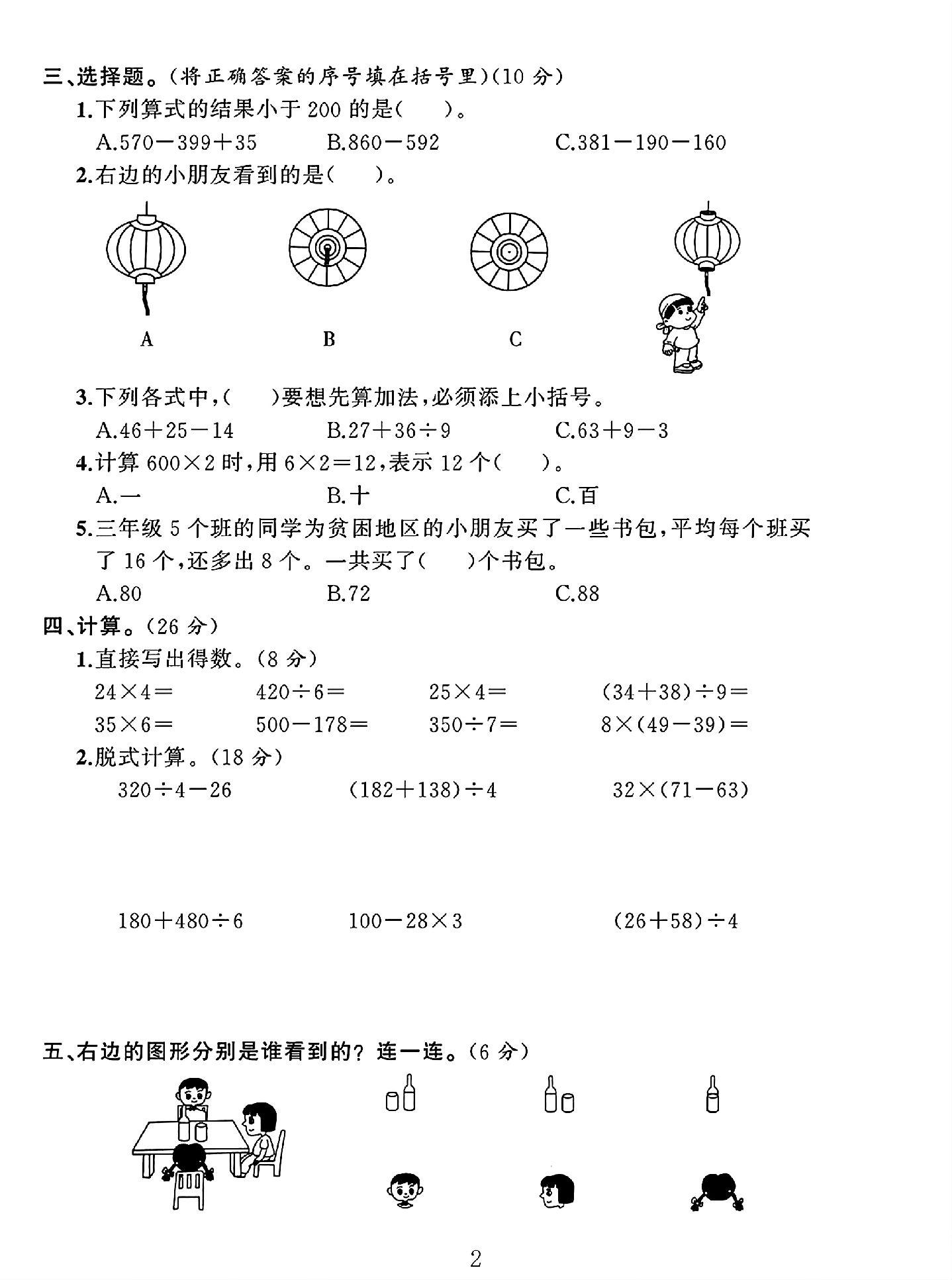 试卷