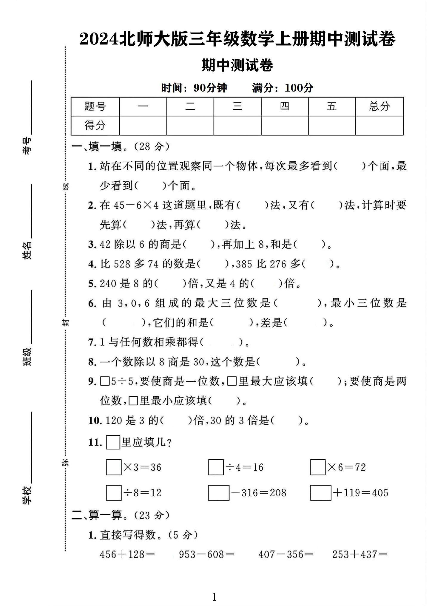 试卷