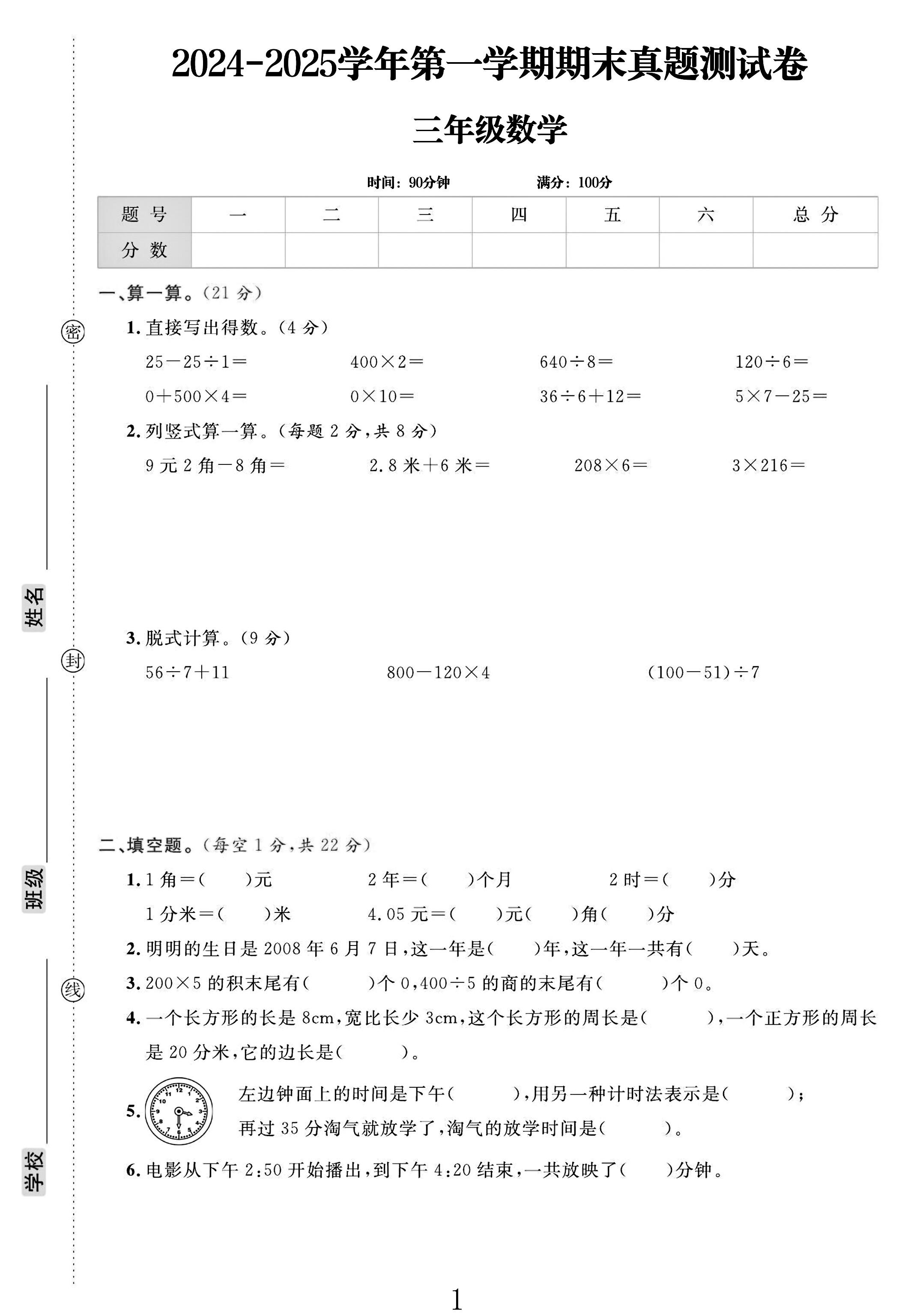 试卷