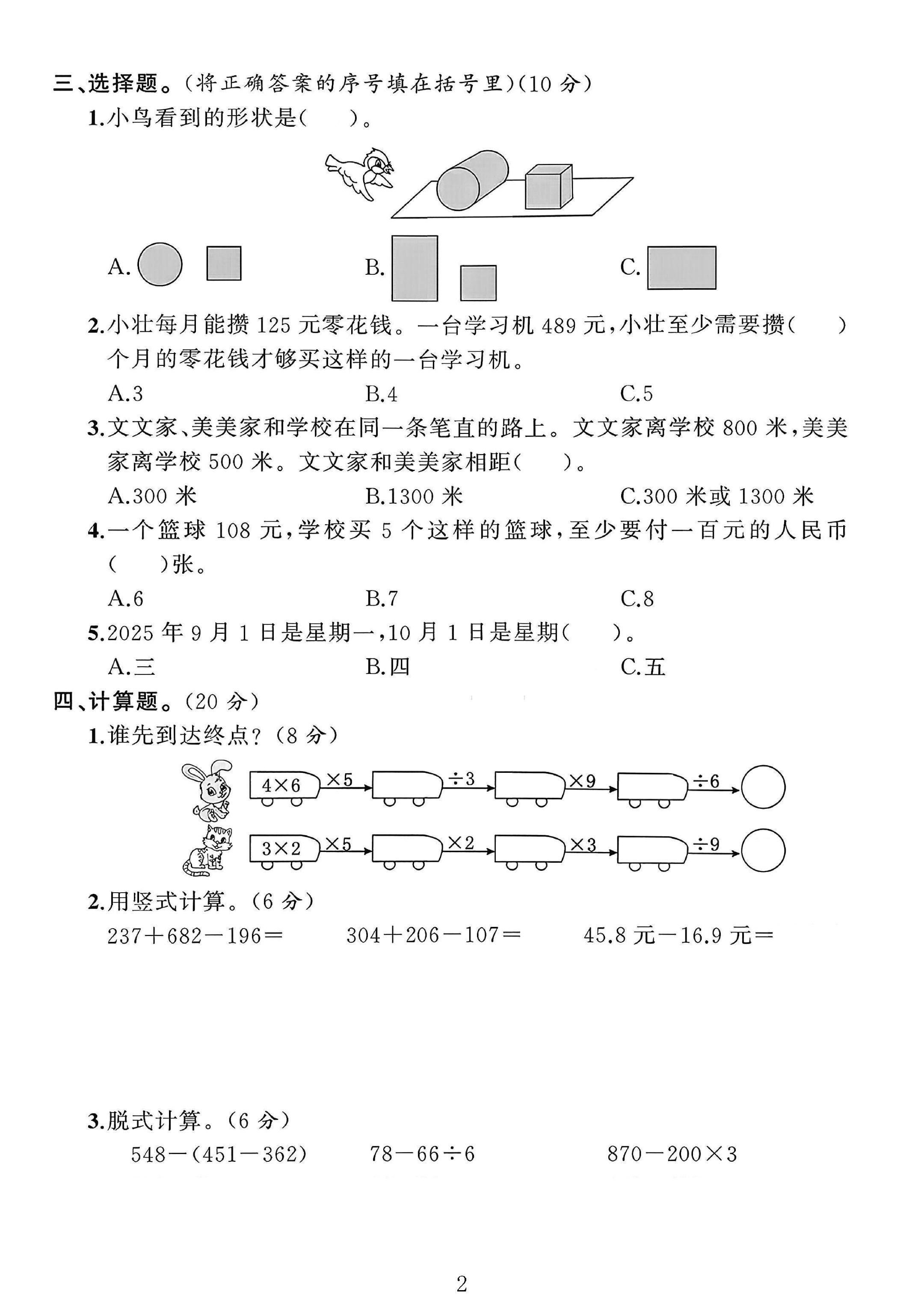 试卷