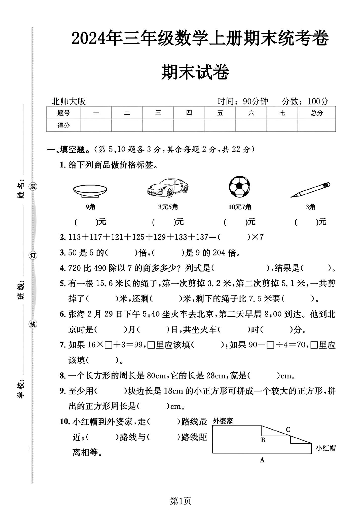 试卷