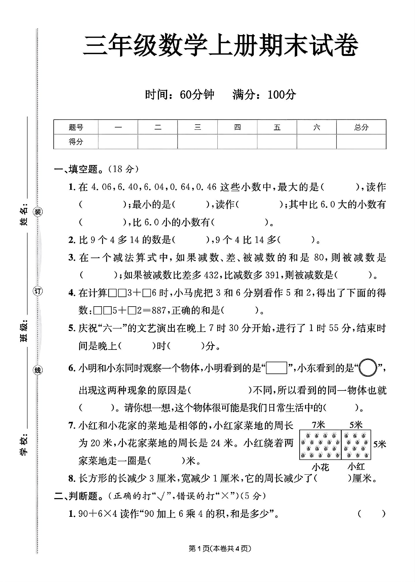 试卷