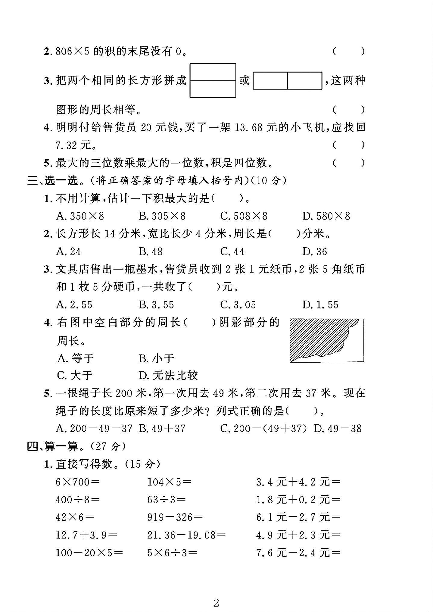 试卷