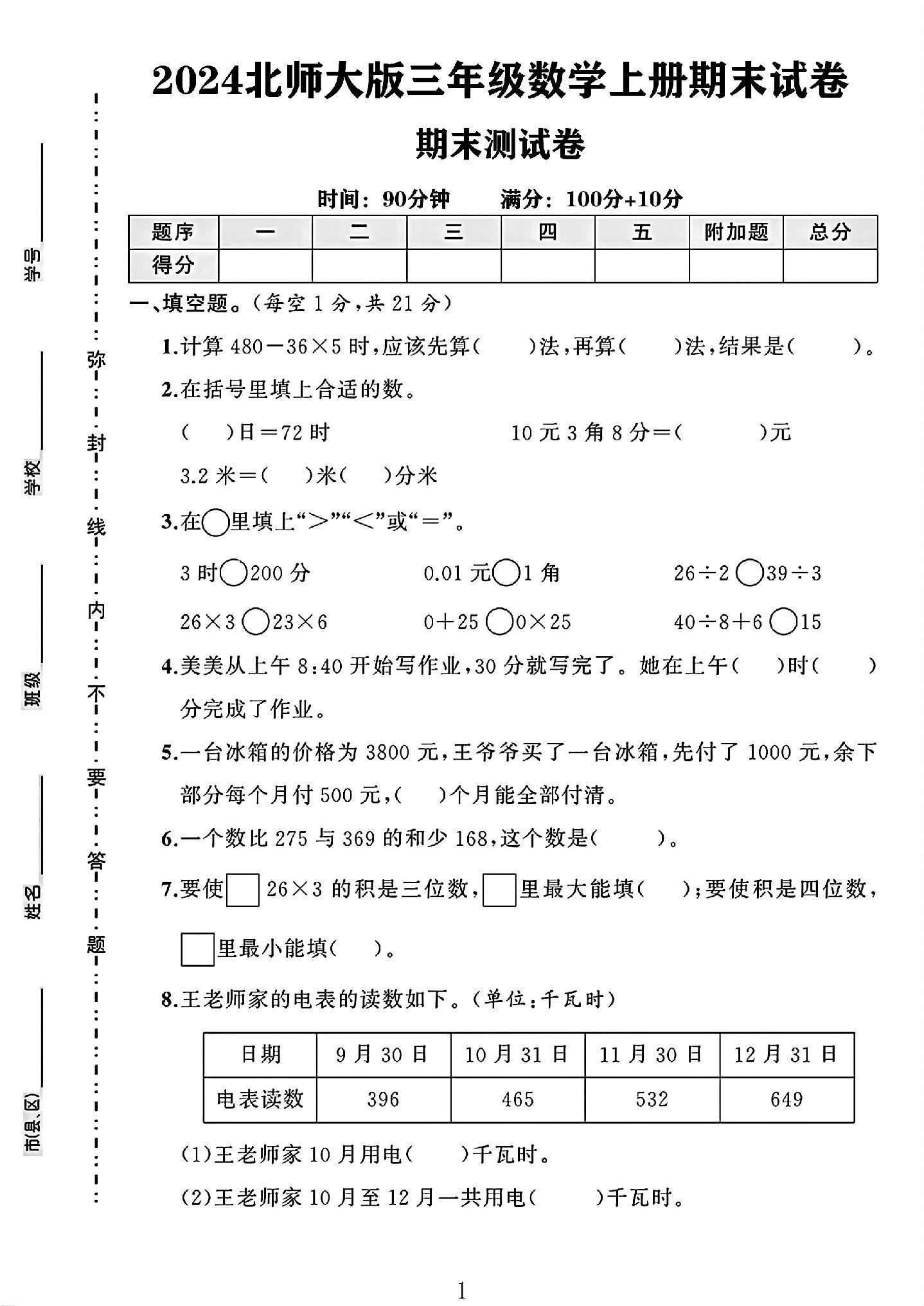 试卷