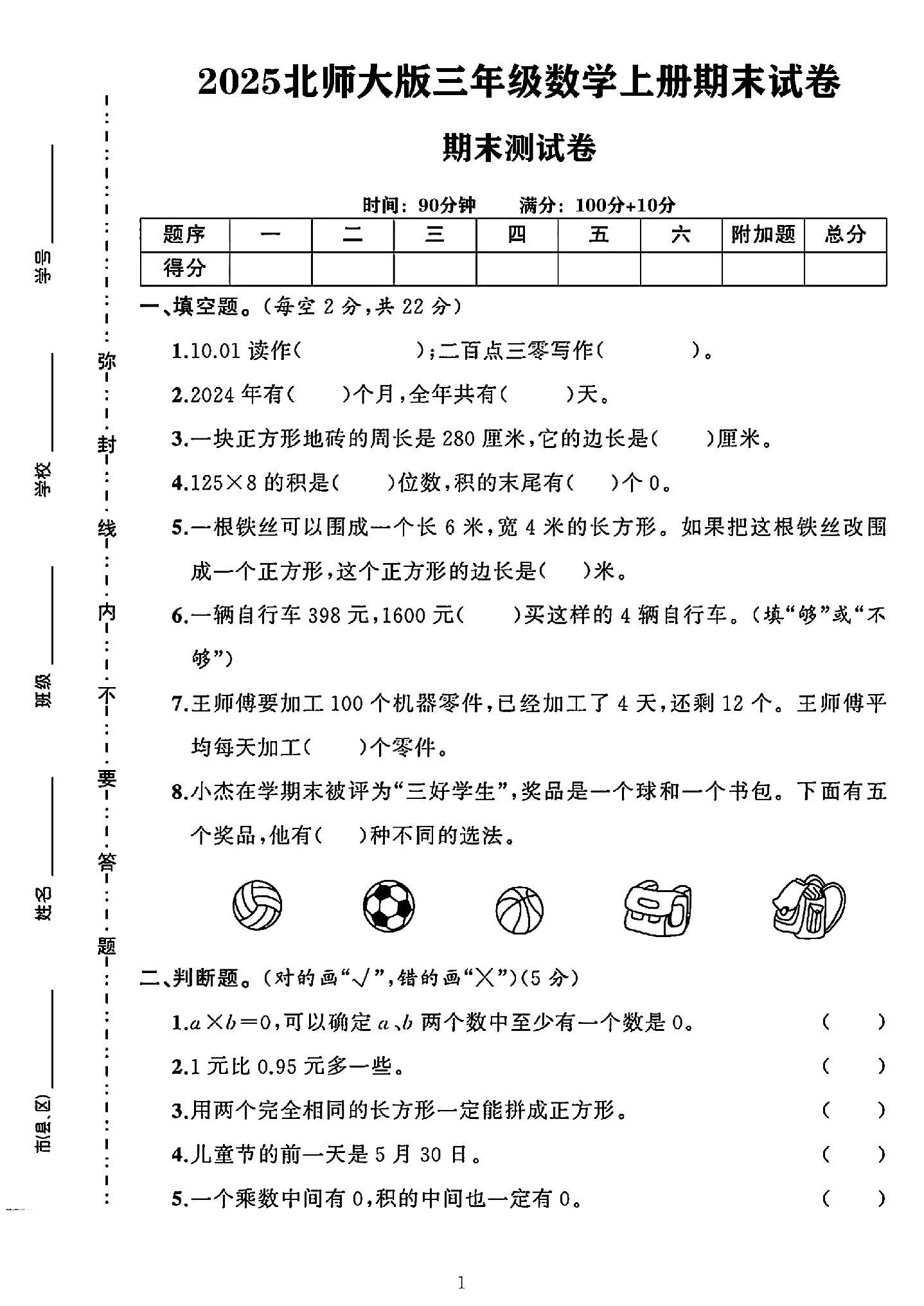 试卷