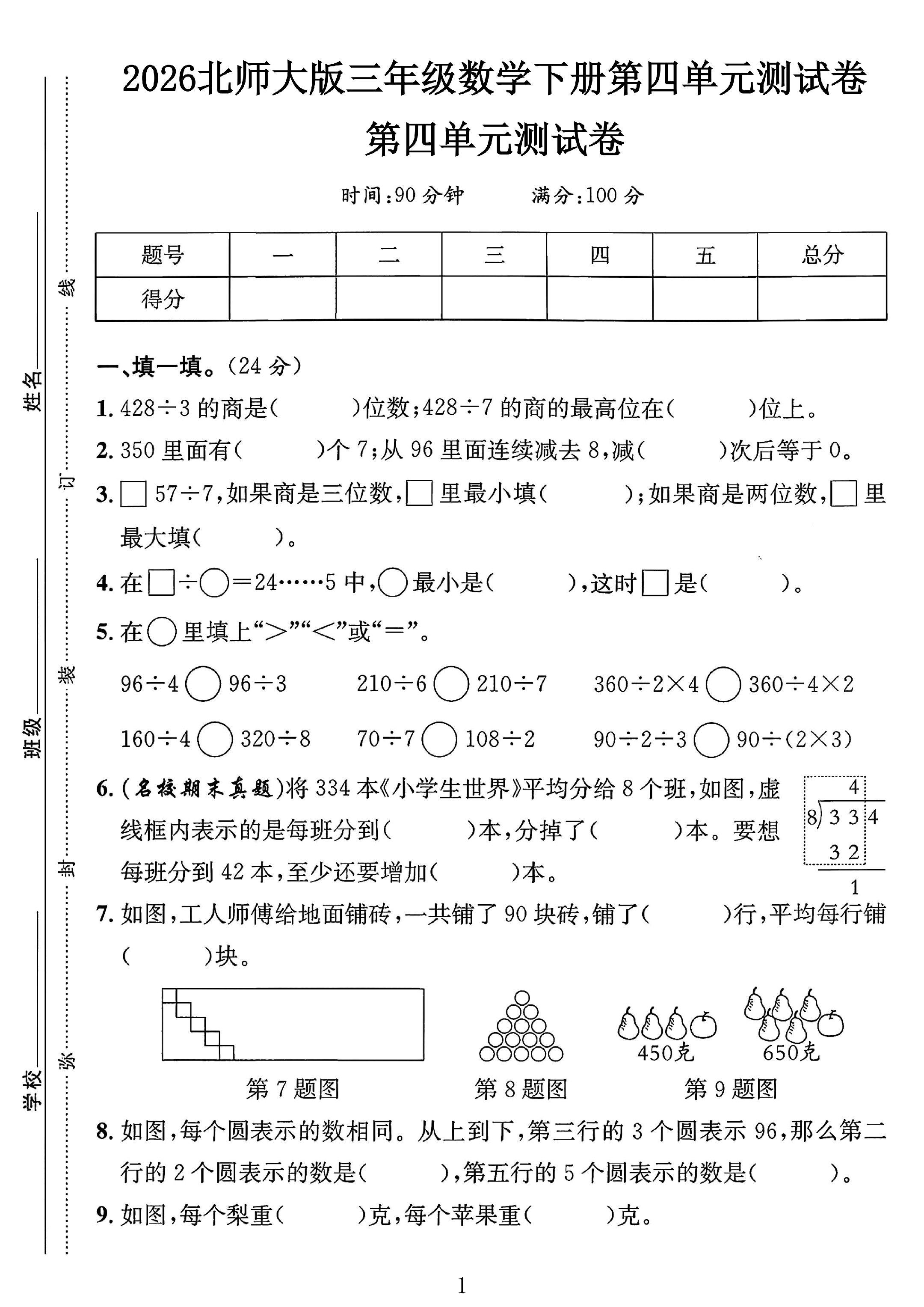 试卷